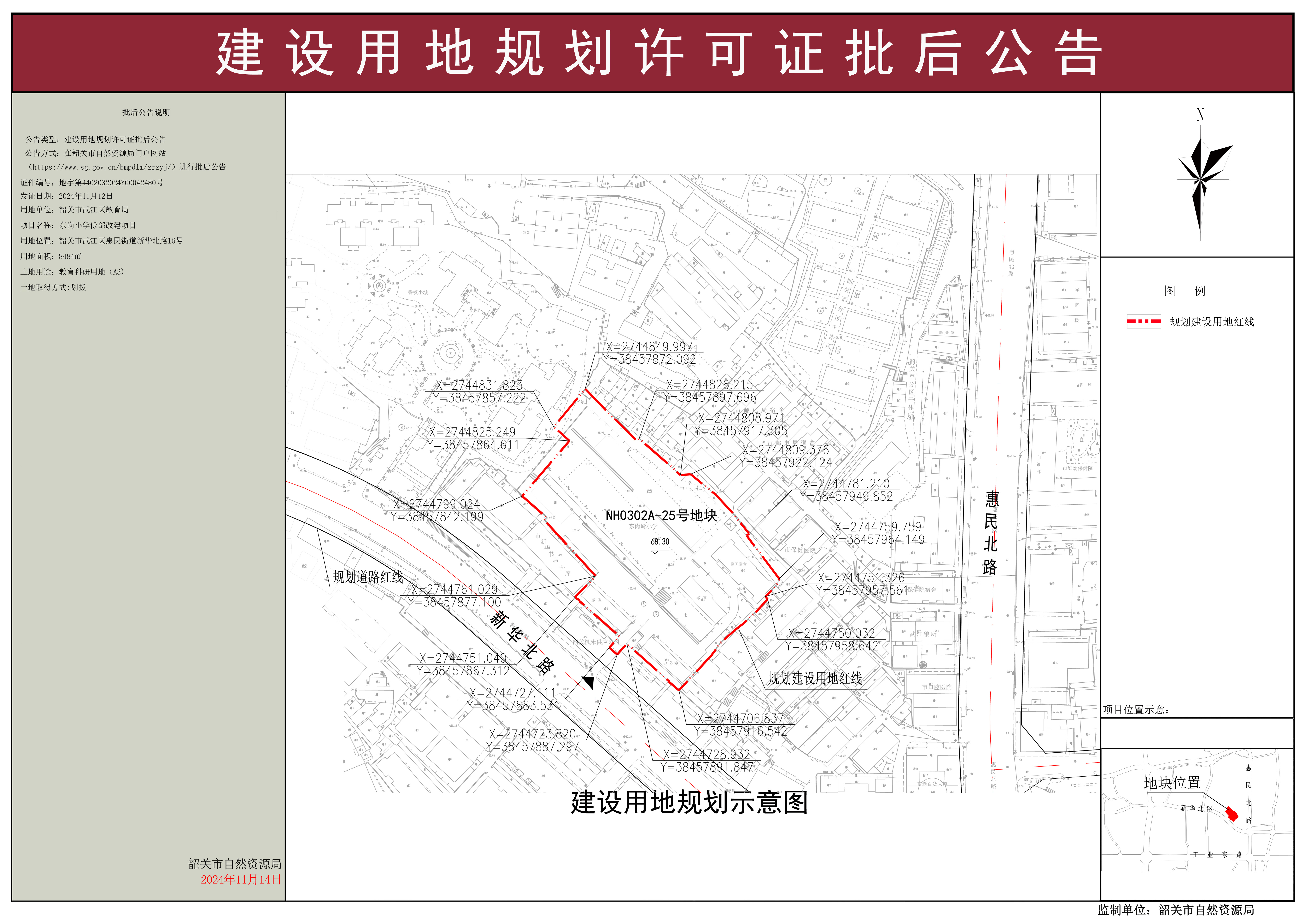 东岗小学低部改建项目建设用地规划许可证批后公告 .jpg