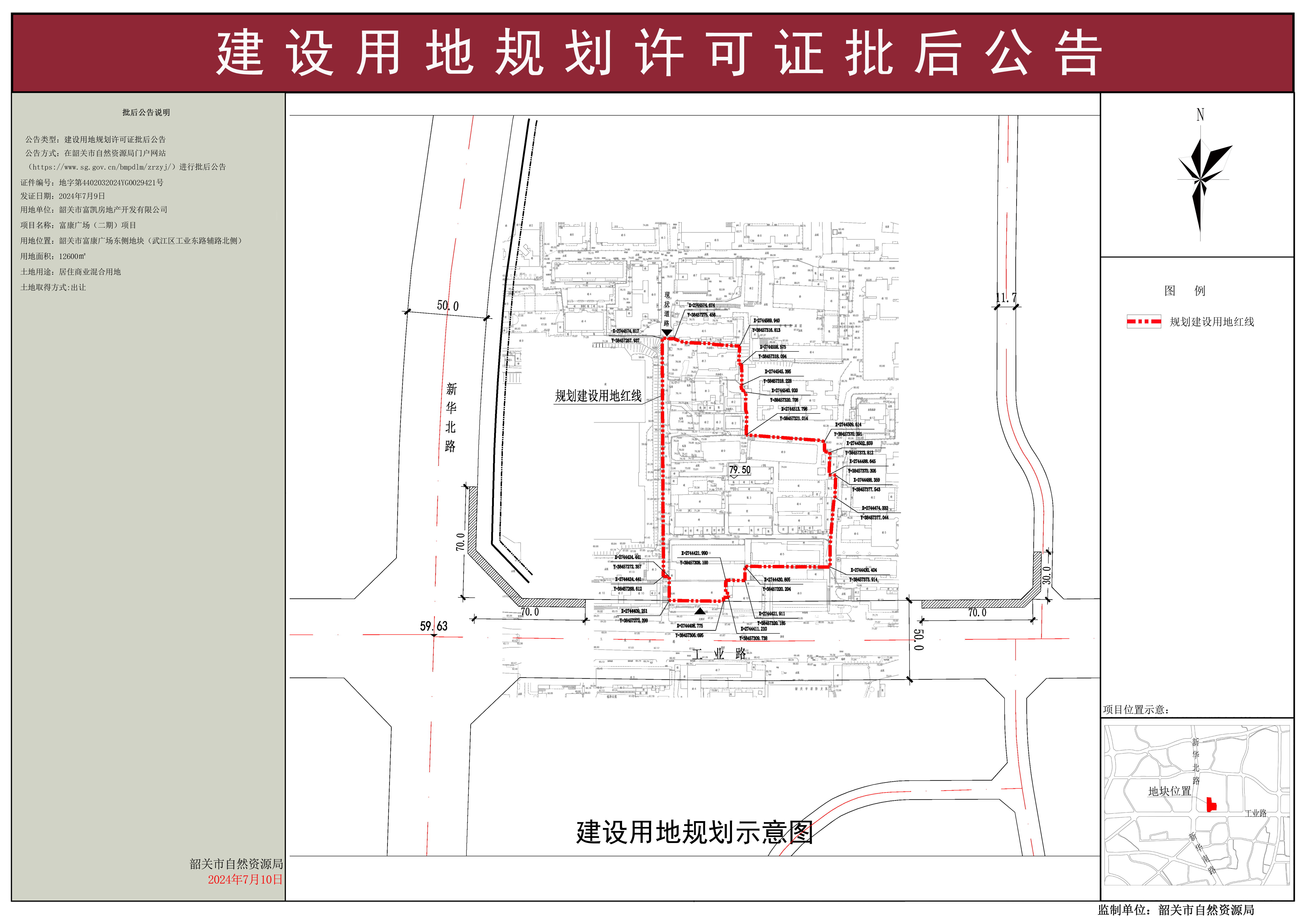 富康广场（二期）项目建设用地规划许可证批后公告 .jpg