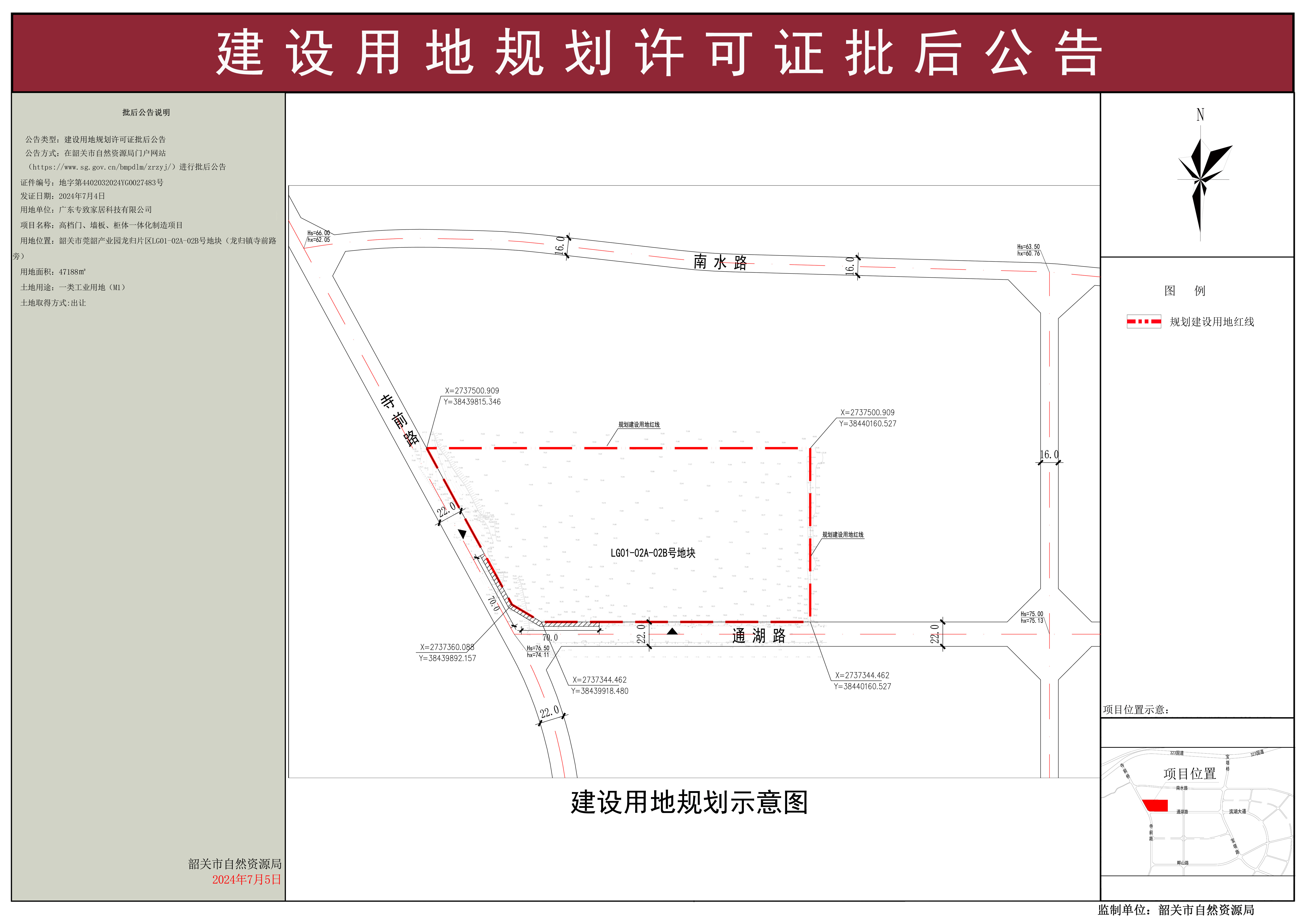 高档门、墙板、柜体一体化制造项目建设用地规划许可证批后公告 .jpg