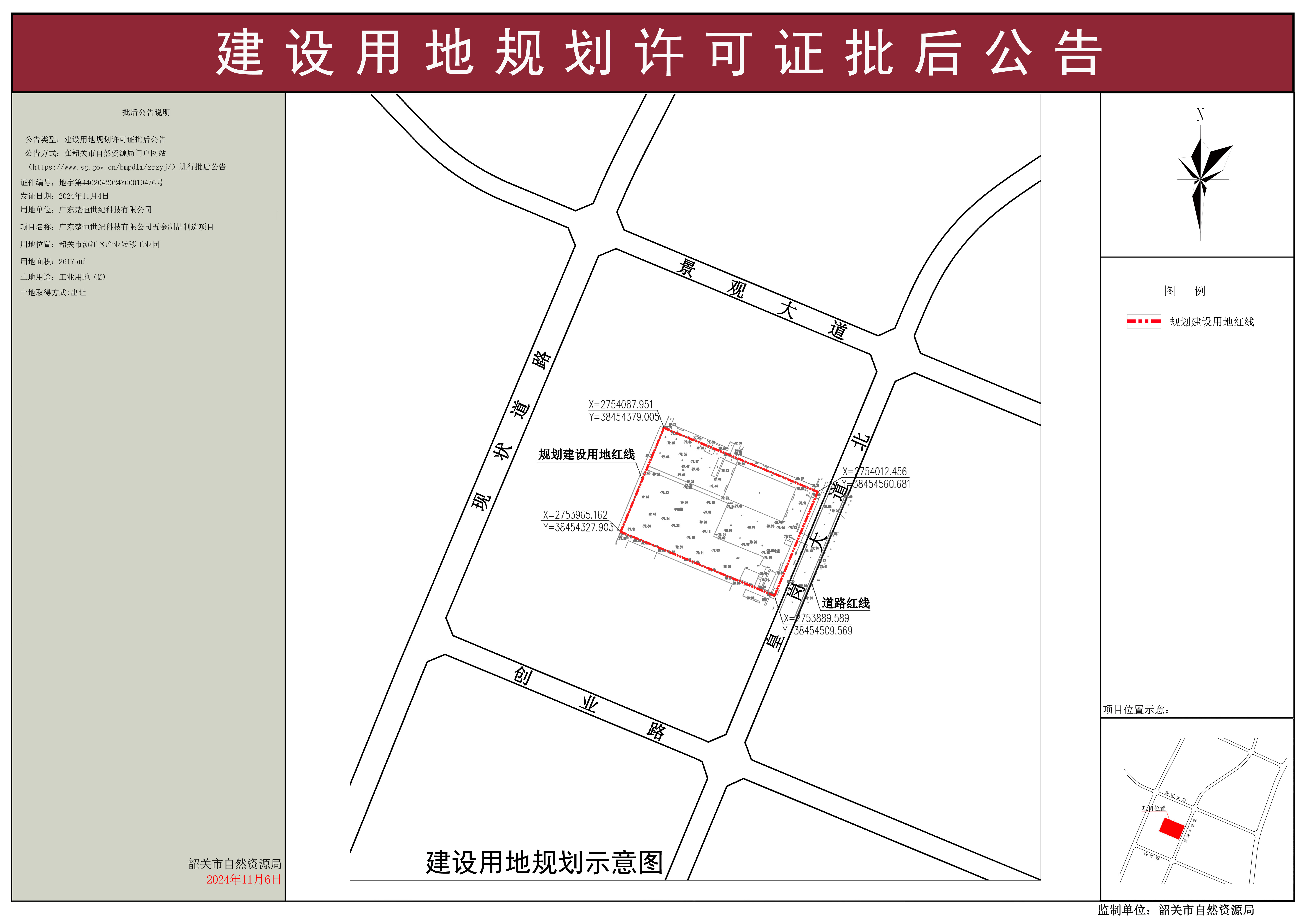 广东楚恒世纪科技有限公司五金制品制造项目建设用地规划许可证批后公告 .jpg