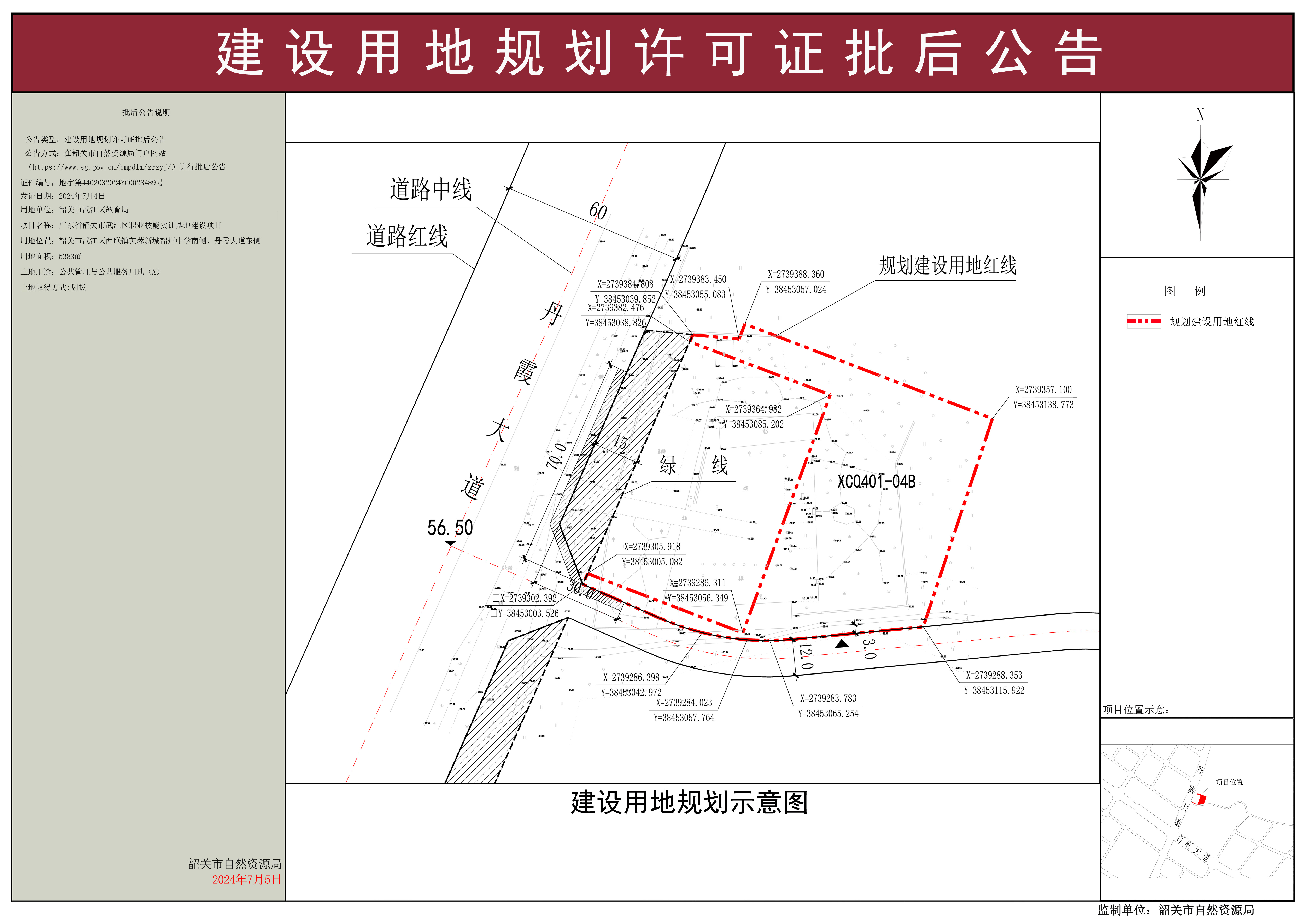 广东省韶关市武江区职业技能实训基地建设项目建设用地规划许可证批后公告 .jpg
