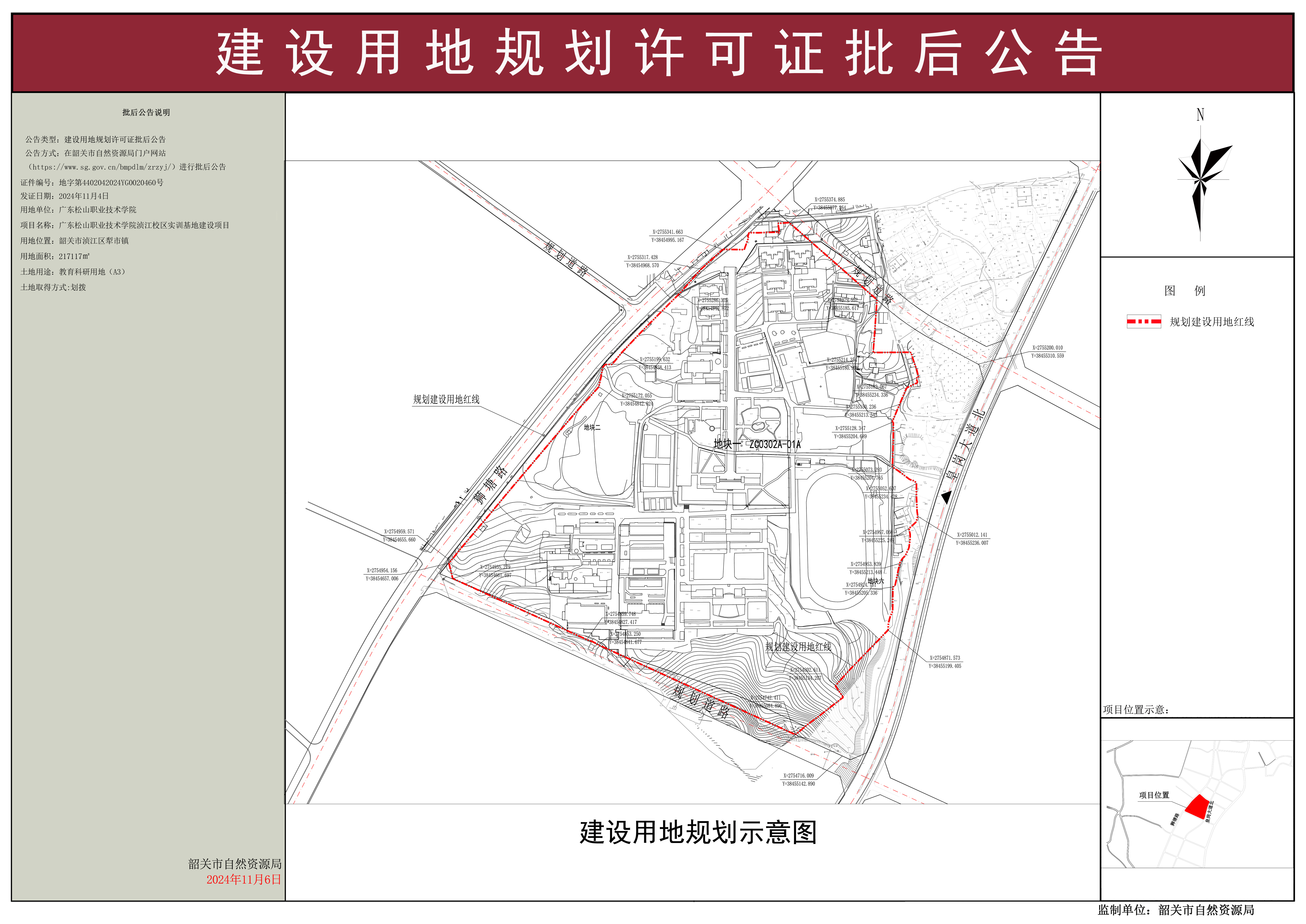 广东松山职业技术学院浈江校区实训基地建设项目建设用地规划许可证批后公告 .jpg