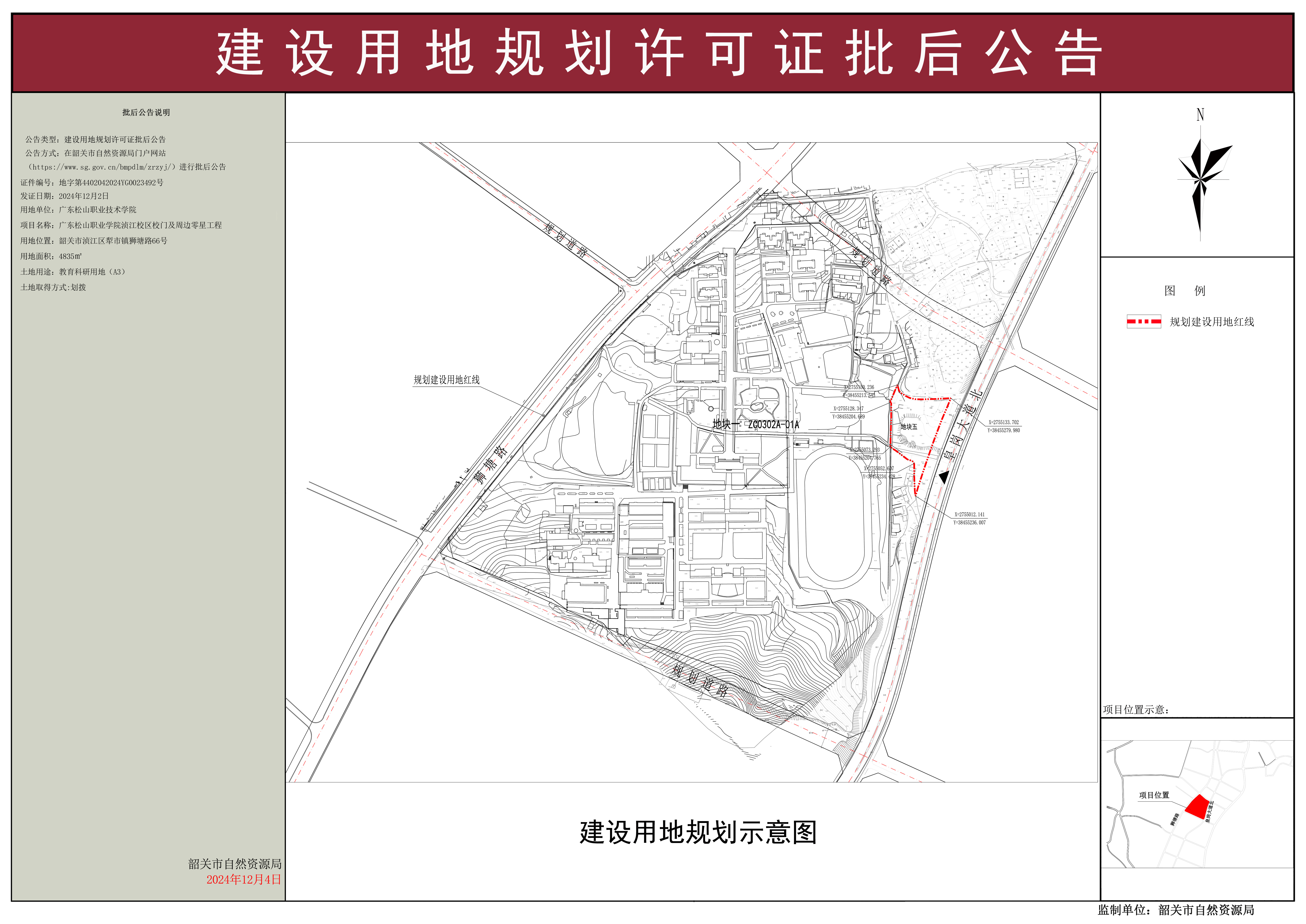 广东松山职业学院浈江校区校门及周边零星工程建设用地规划许可证批后公告 .jpg