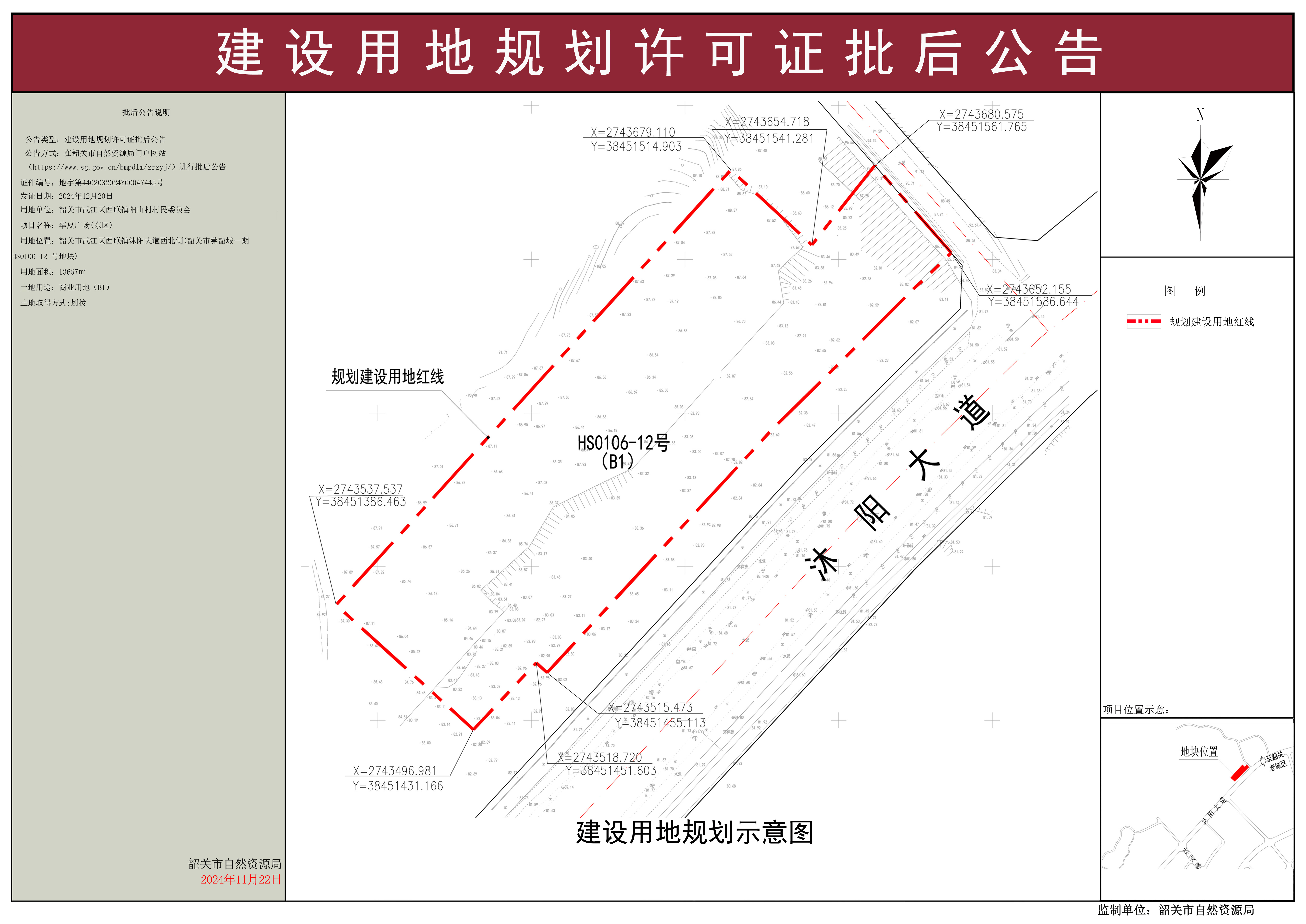 华夏广场（东区）建设用地规划许可证批后公告 .jpg