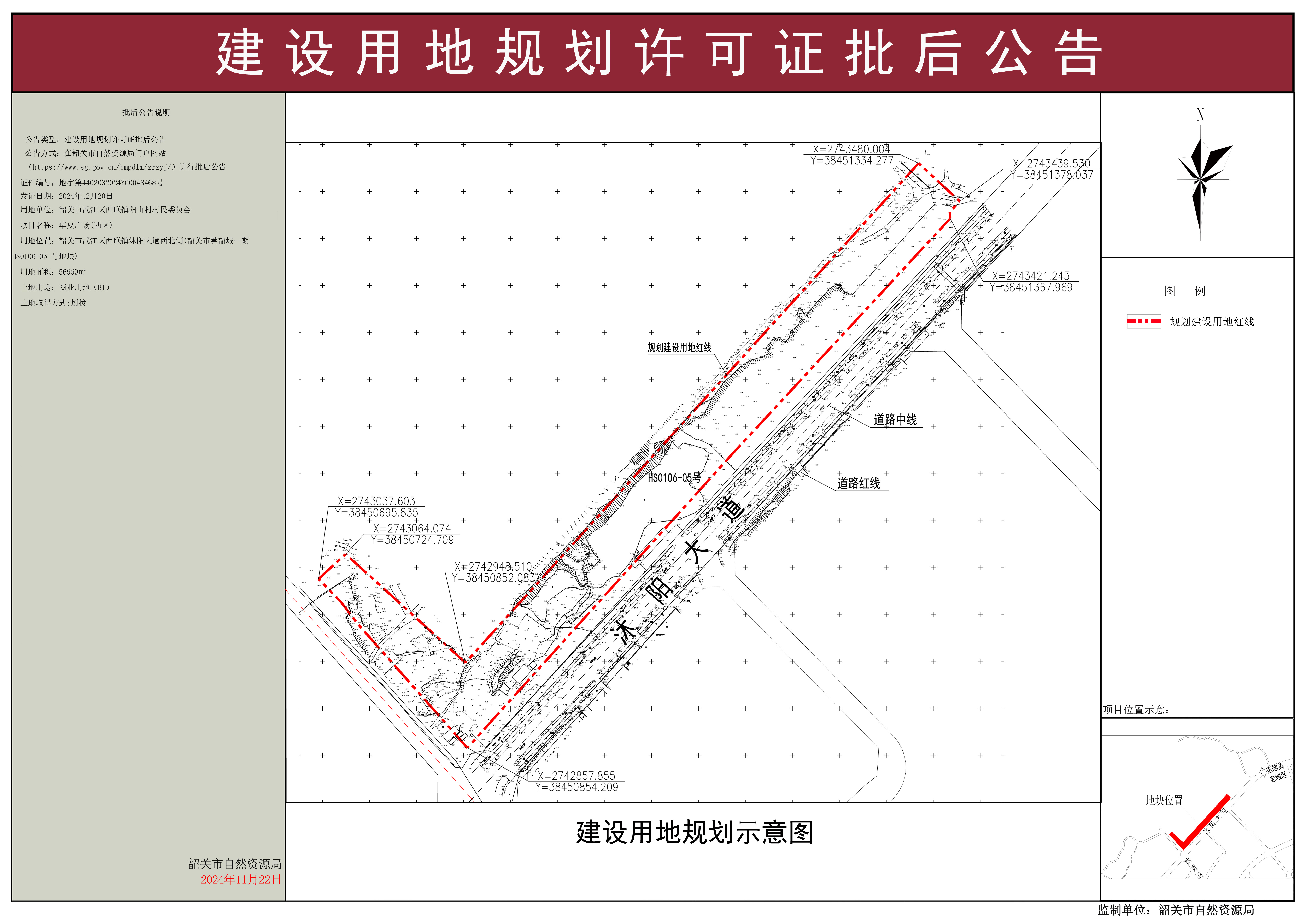 华夏广场（西区）建设用地规划许可证批后公告 .jpg