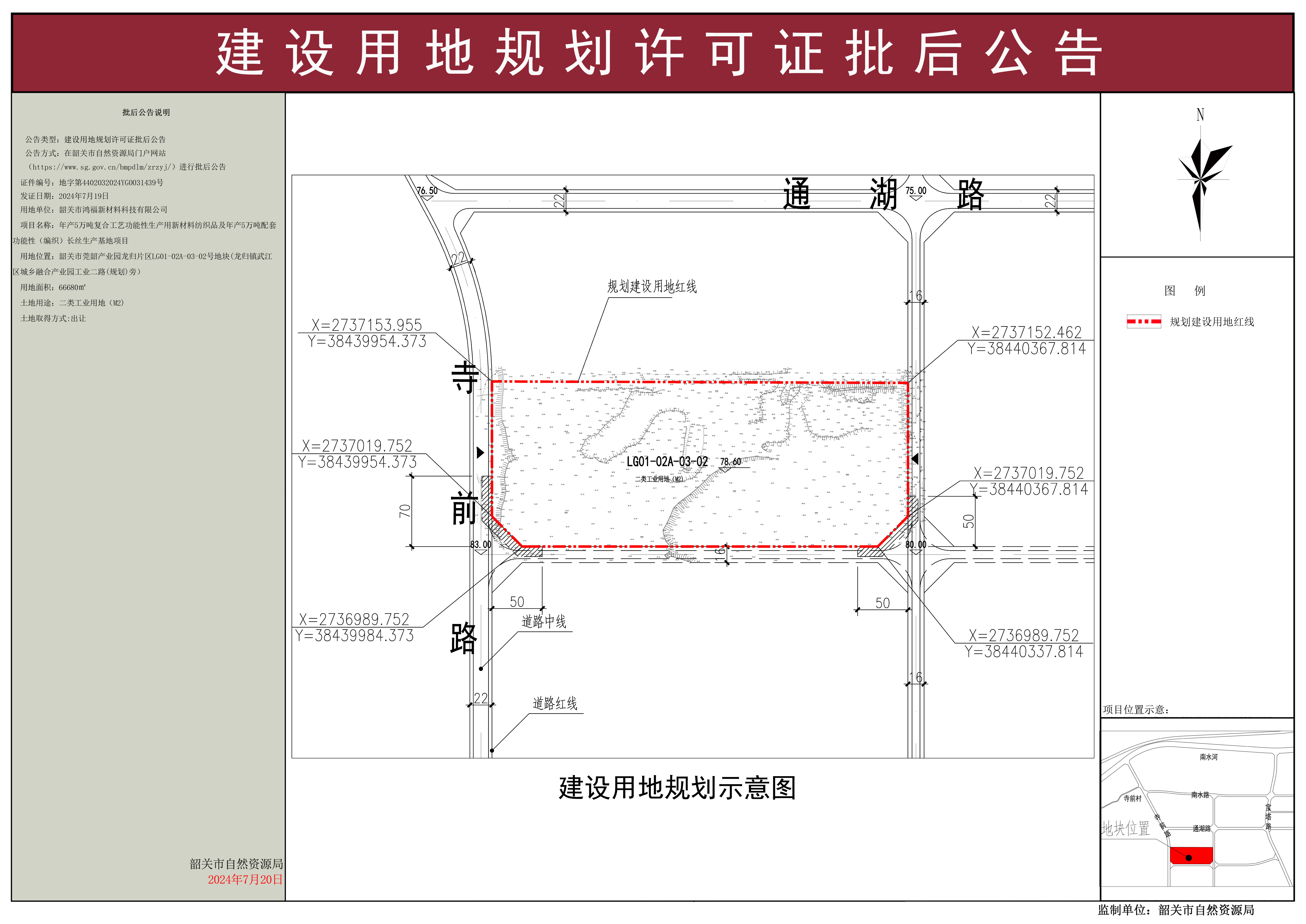 年产5万吨复合工艺功能性生产用新材料纺织品及年产5万吨配套功能性（编织）长丝生产基地项目建设用地规划许可证批后公告 .jpg