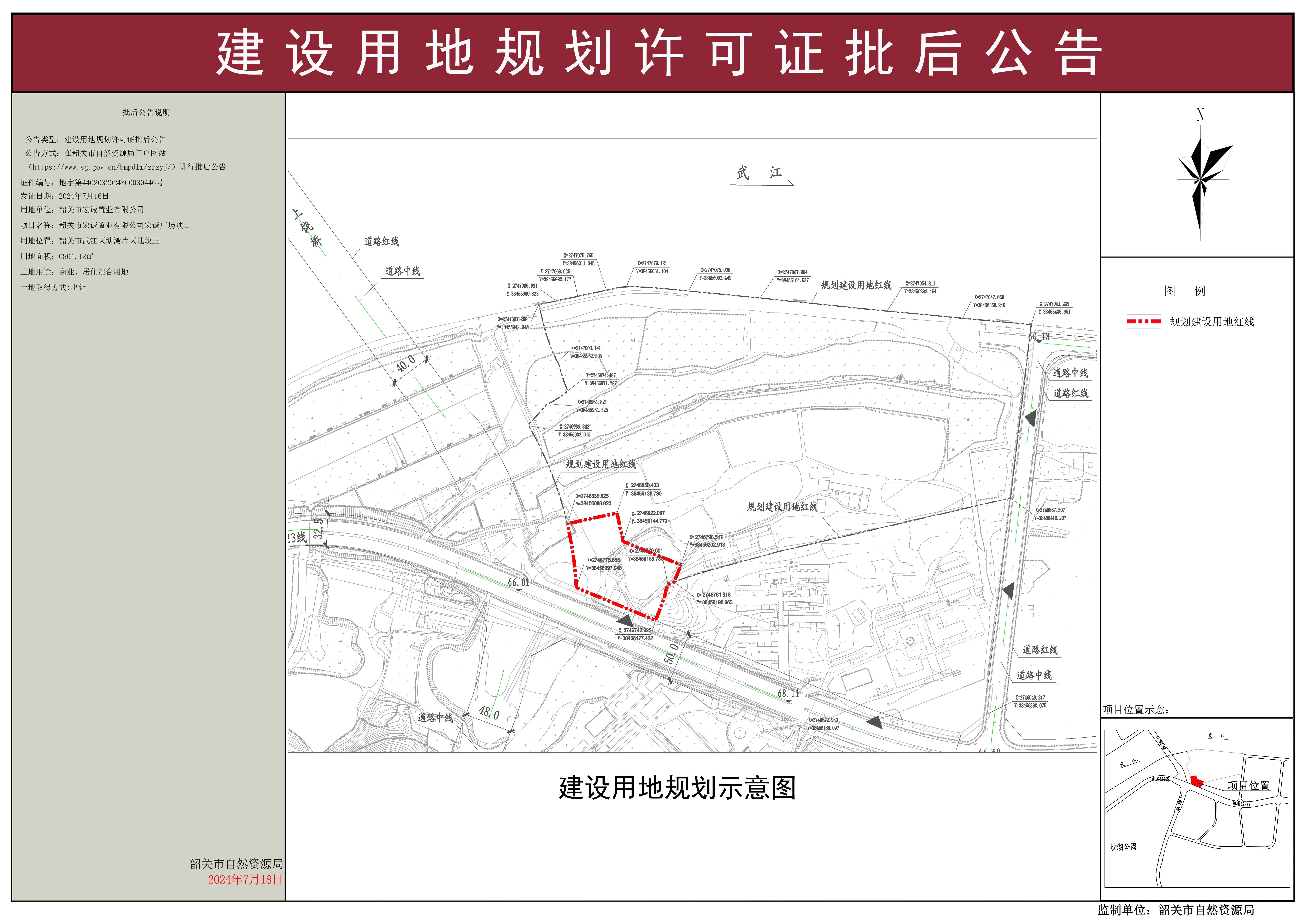 韶关市宏诚置业有限公司宏诚广场项目建设用地规划许可证批后公告 .jpg