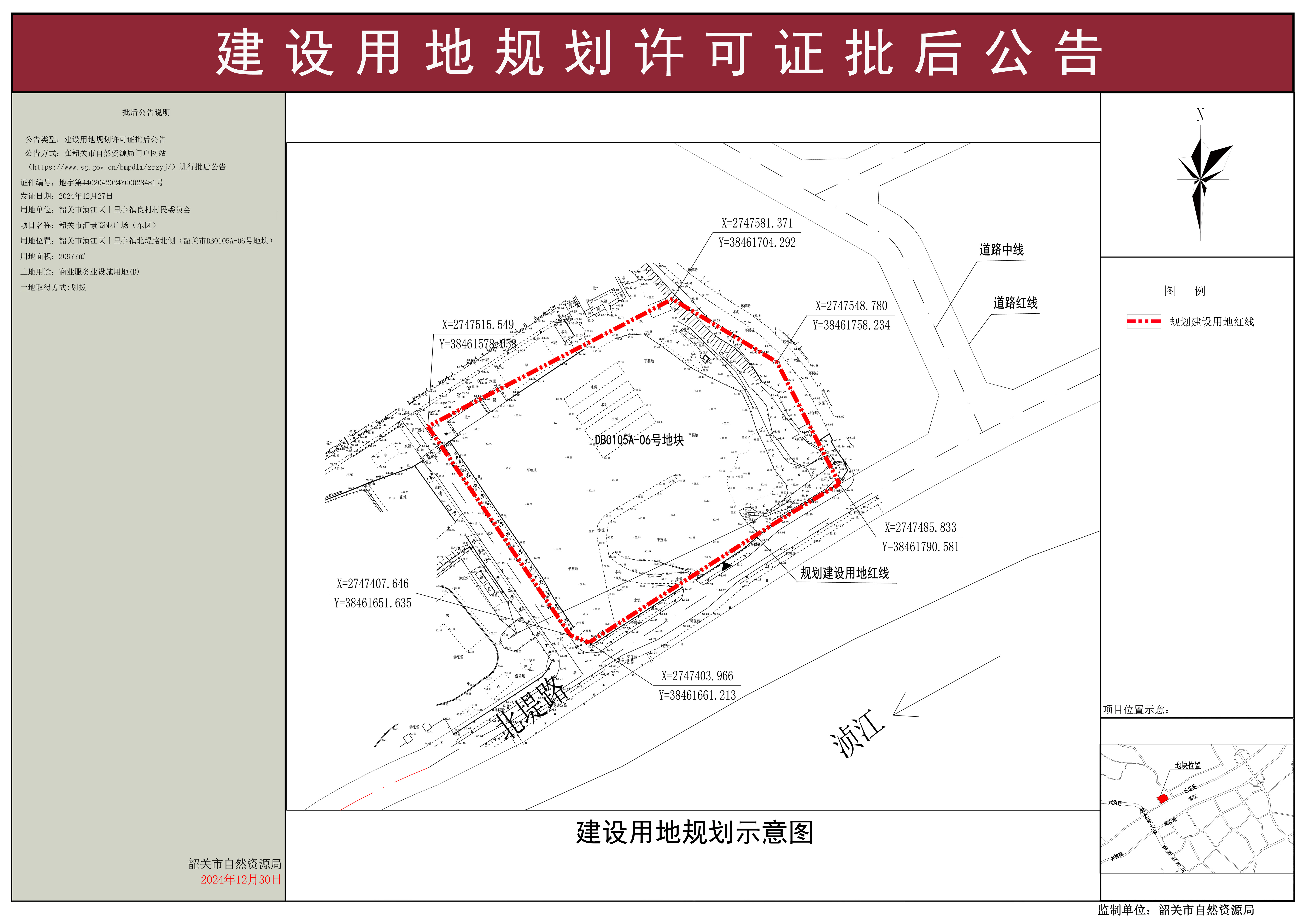 韶关市汇景商业广场（东区）建设用地规划许可证批后公告 .jpg