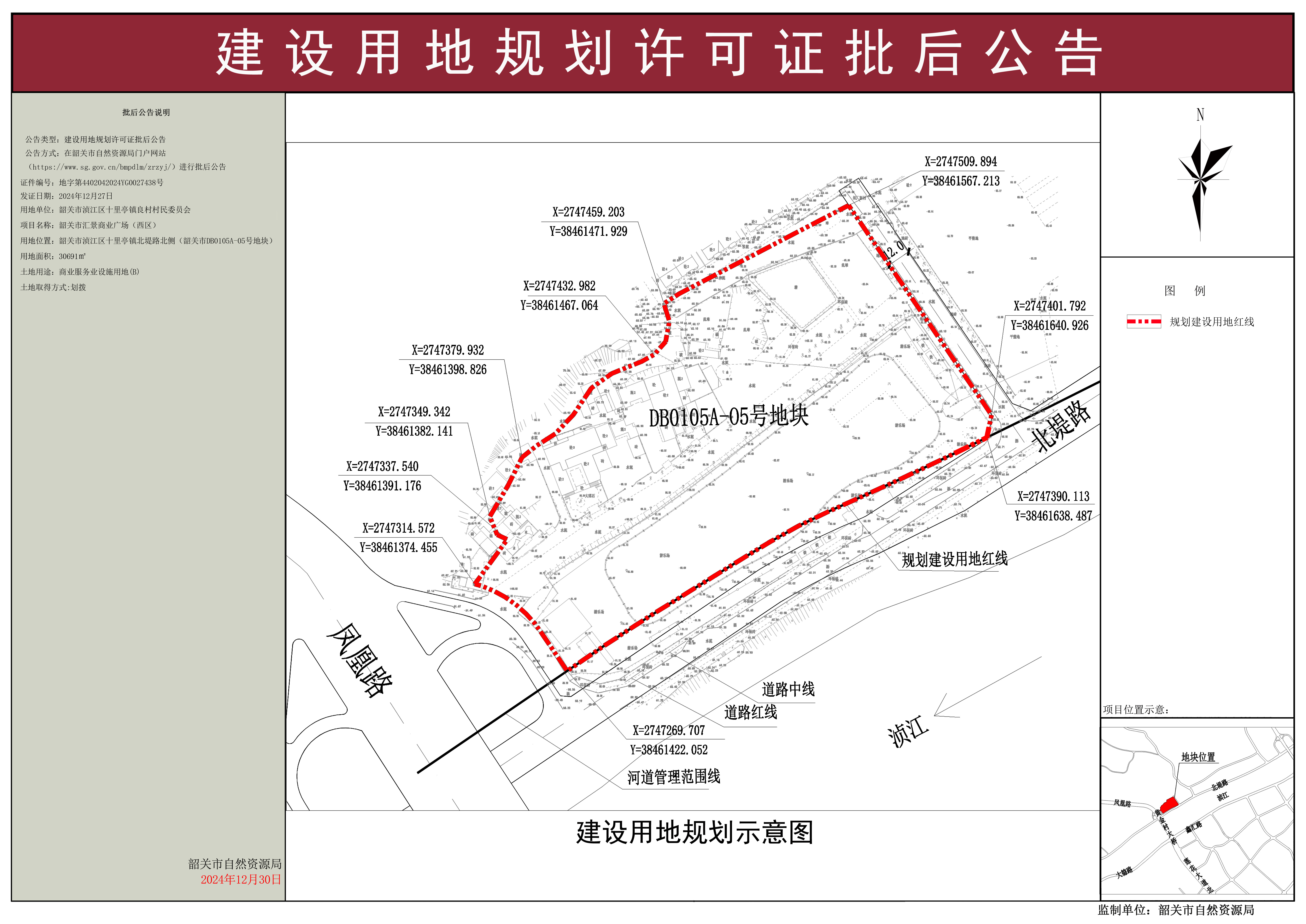 韶关市汇景商业广场（西区）建设用地规划许可证批后公告 .jpg