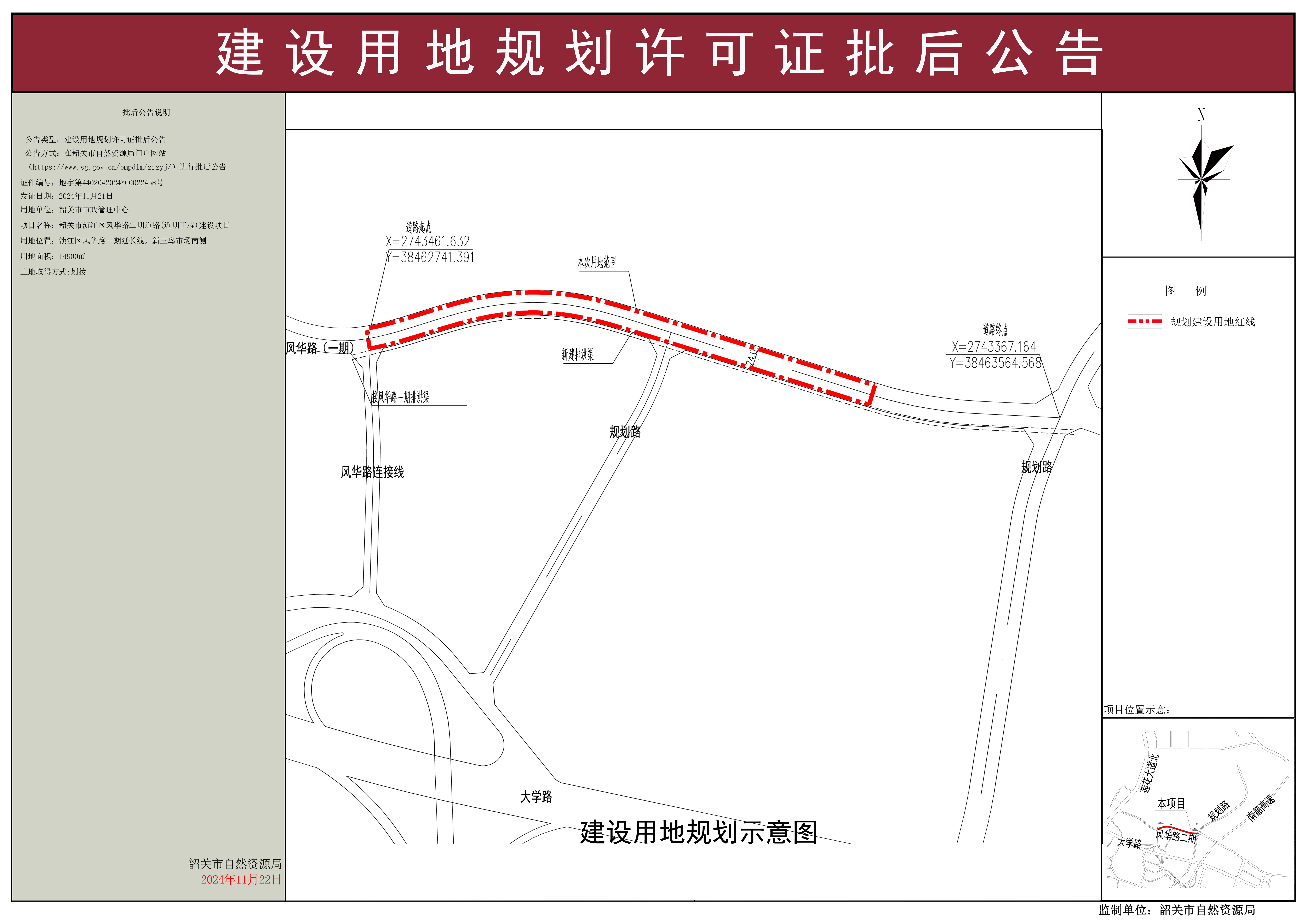 韶关市浈江区风华路二期道路建设项目建设用地规划许可证批后公告 .jpg