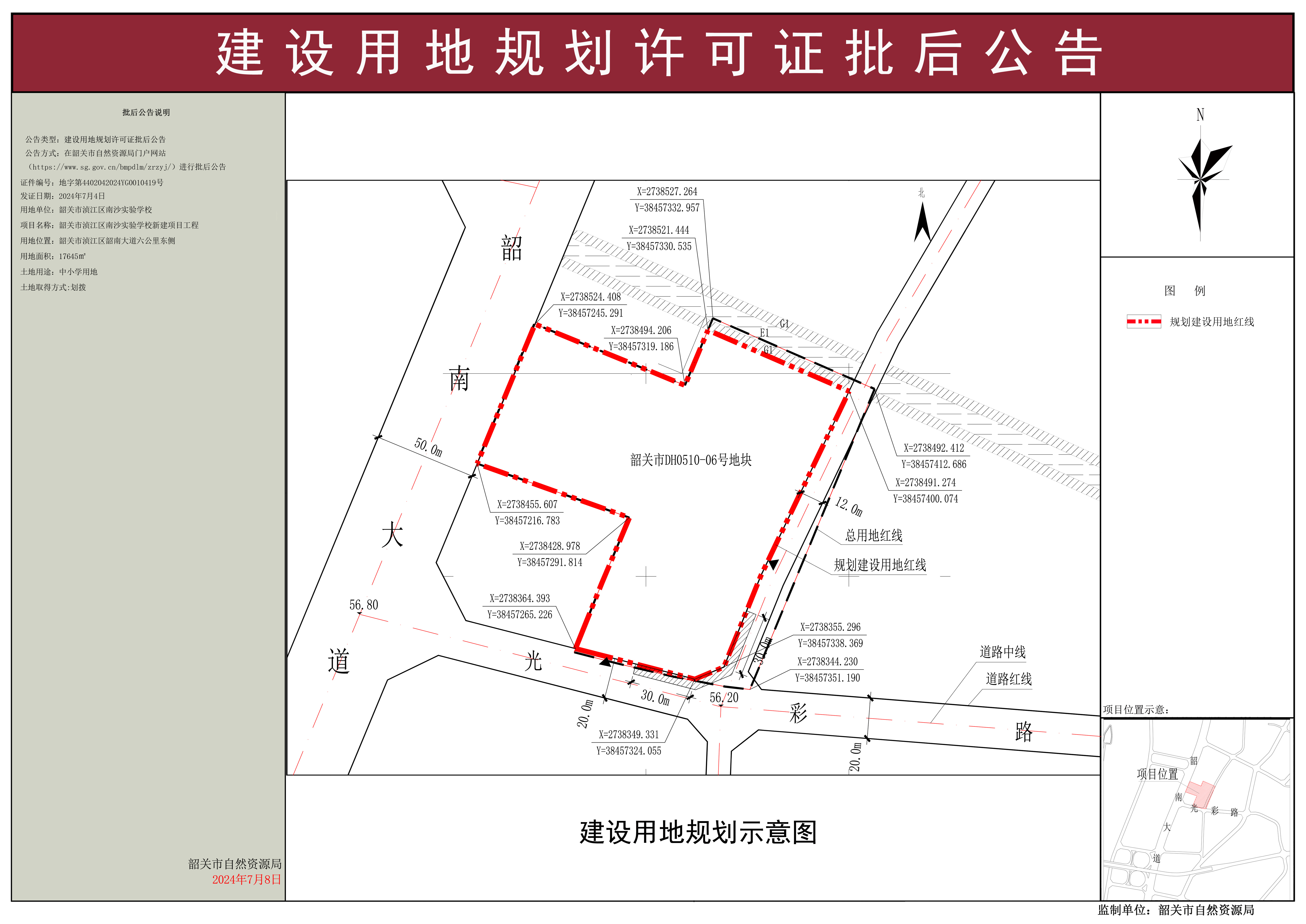 韶关市浈江区南沙实验学校新建项目建设用地规划许可证批后公告 .jpg