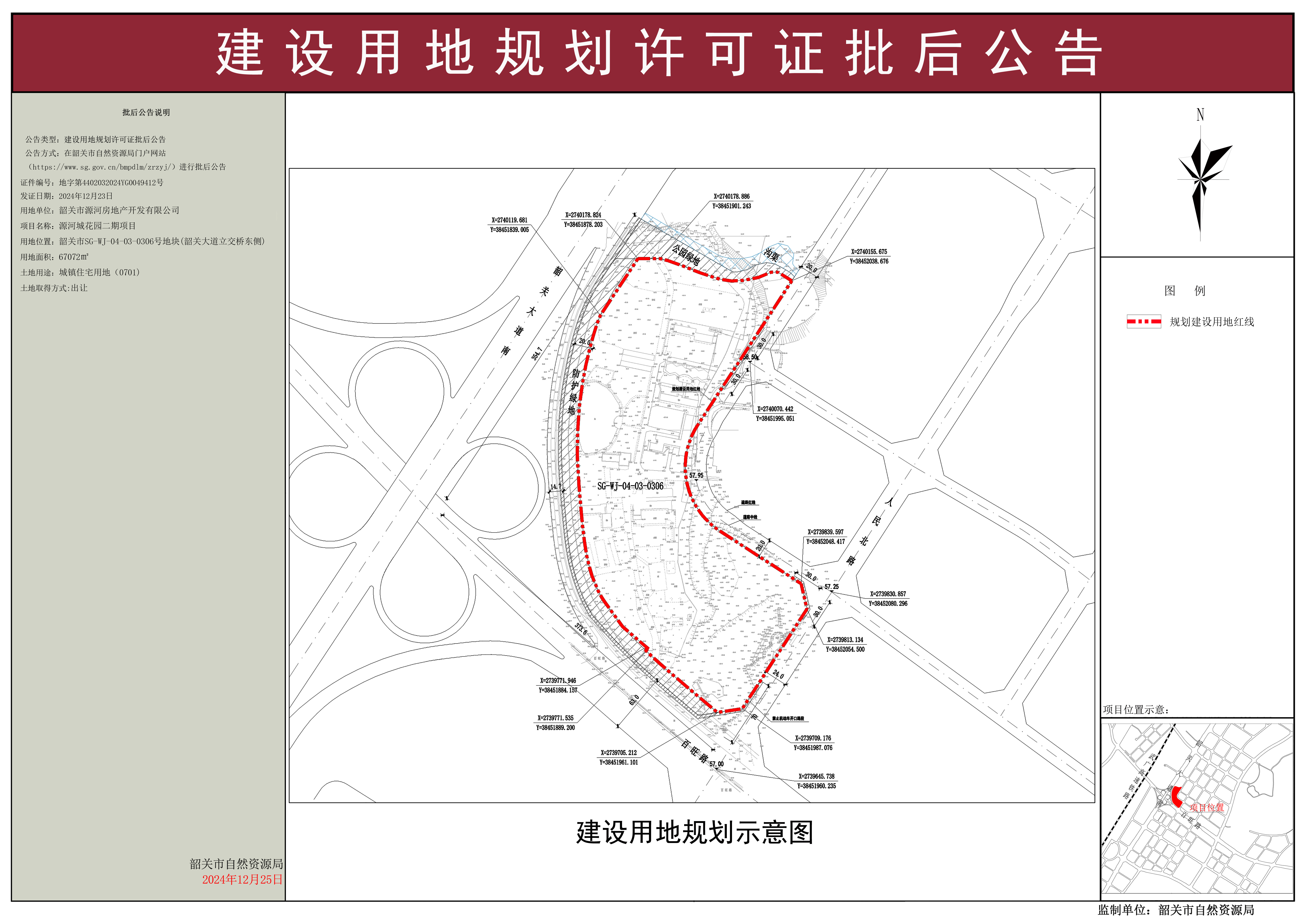 源河城花园二期项目建设用地规划许可证批后公告 .jpg