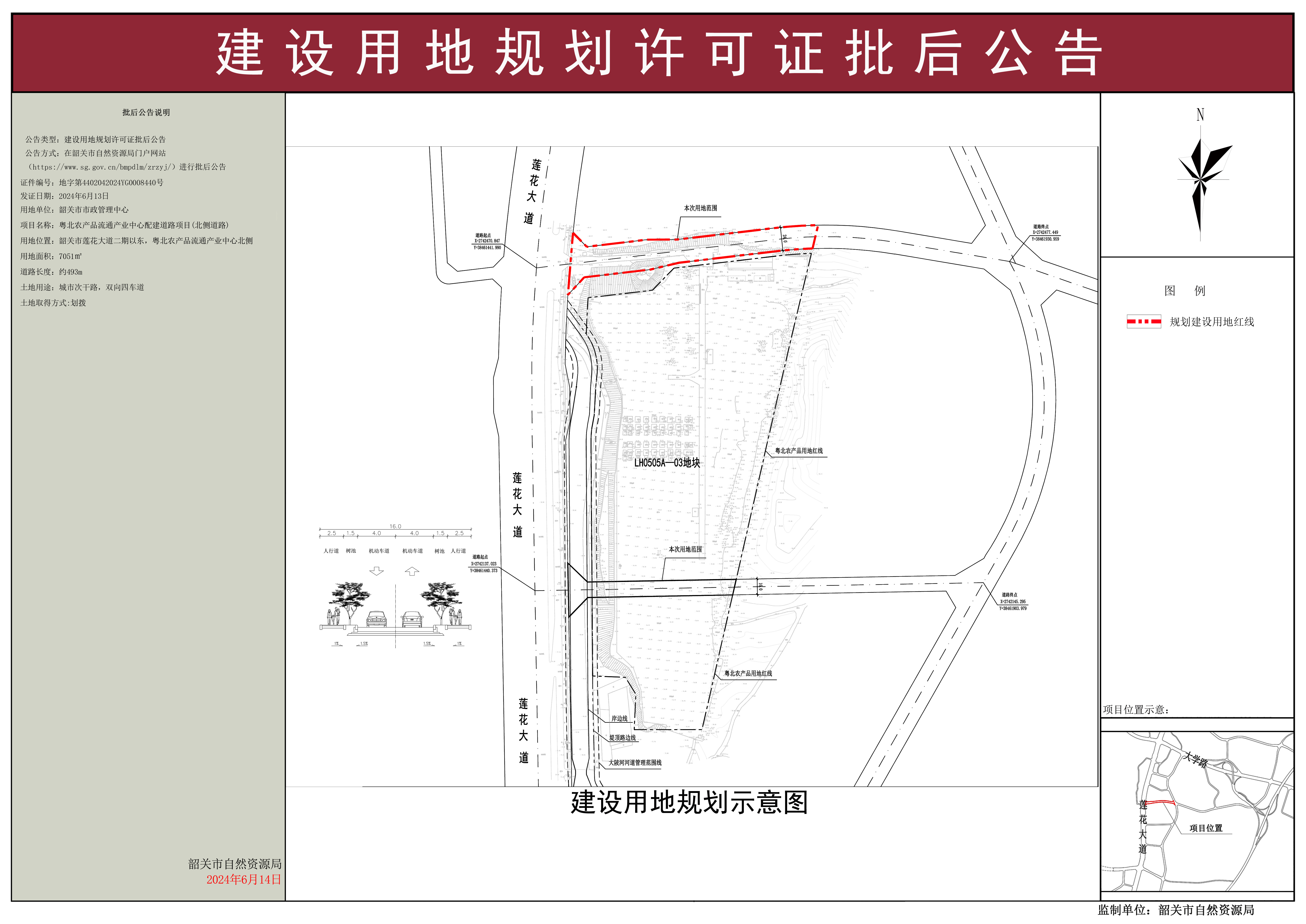 粤北农产品流通产业中心配建道路项目（北侧道路）建设用地规划许可证批后公告 .jpg