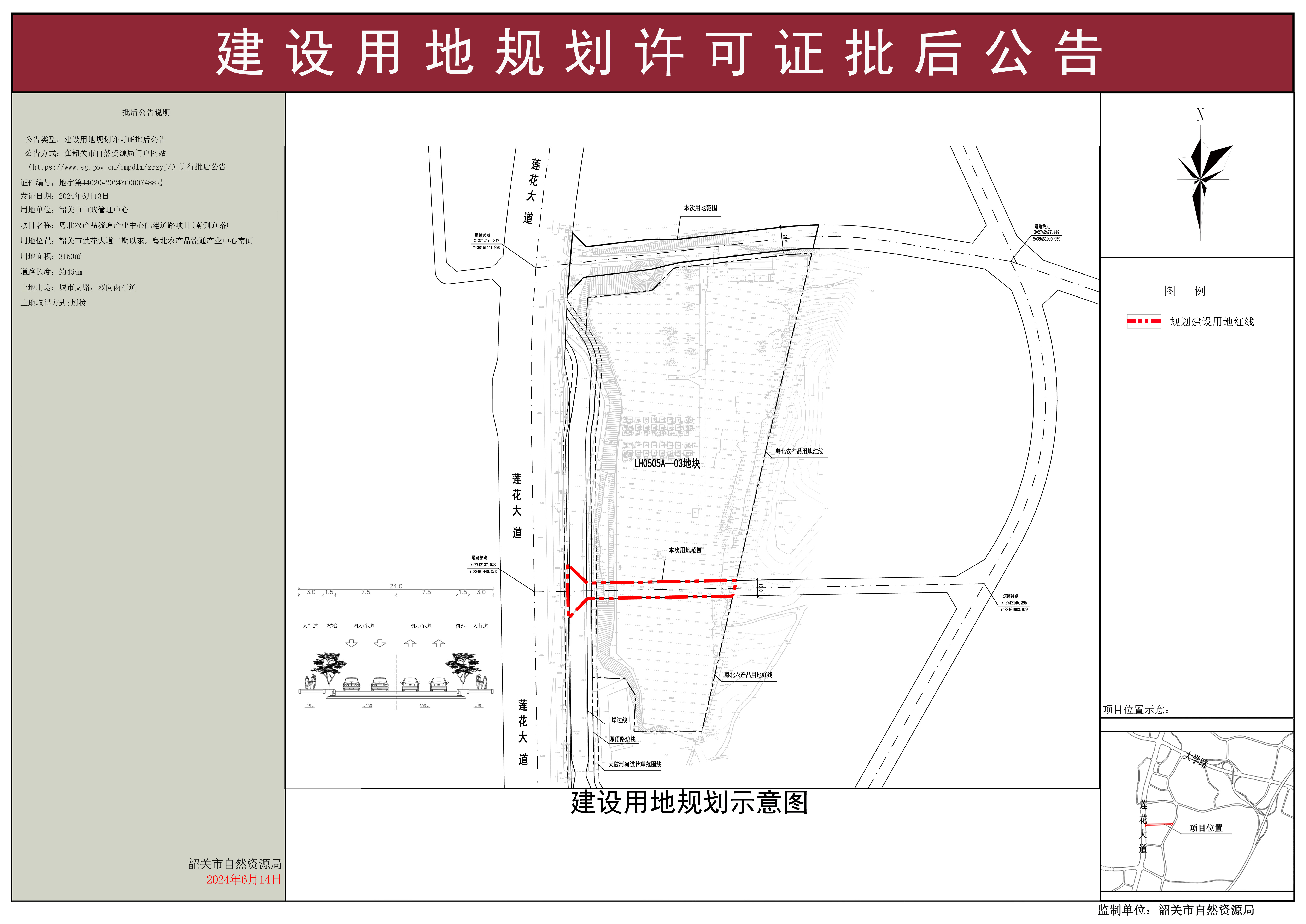 粤北农产品流通产业中心配建道路项目（南侧道路）建设用地规划许可证批后公告 .jpg