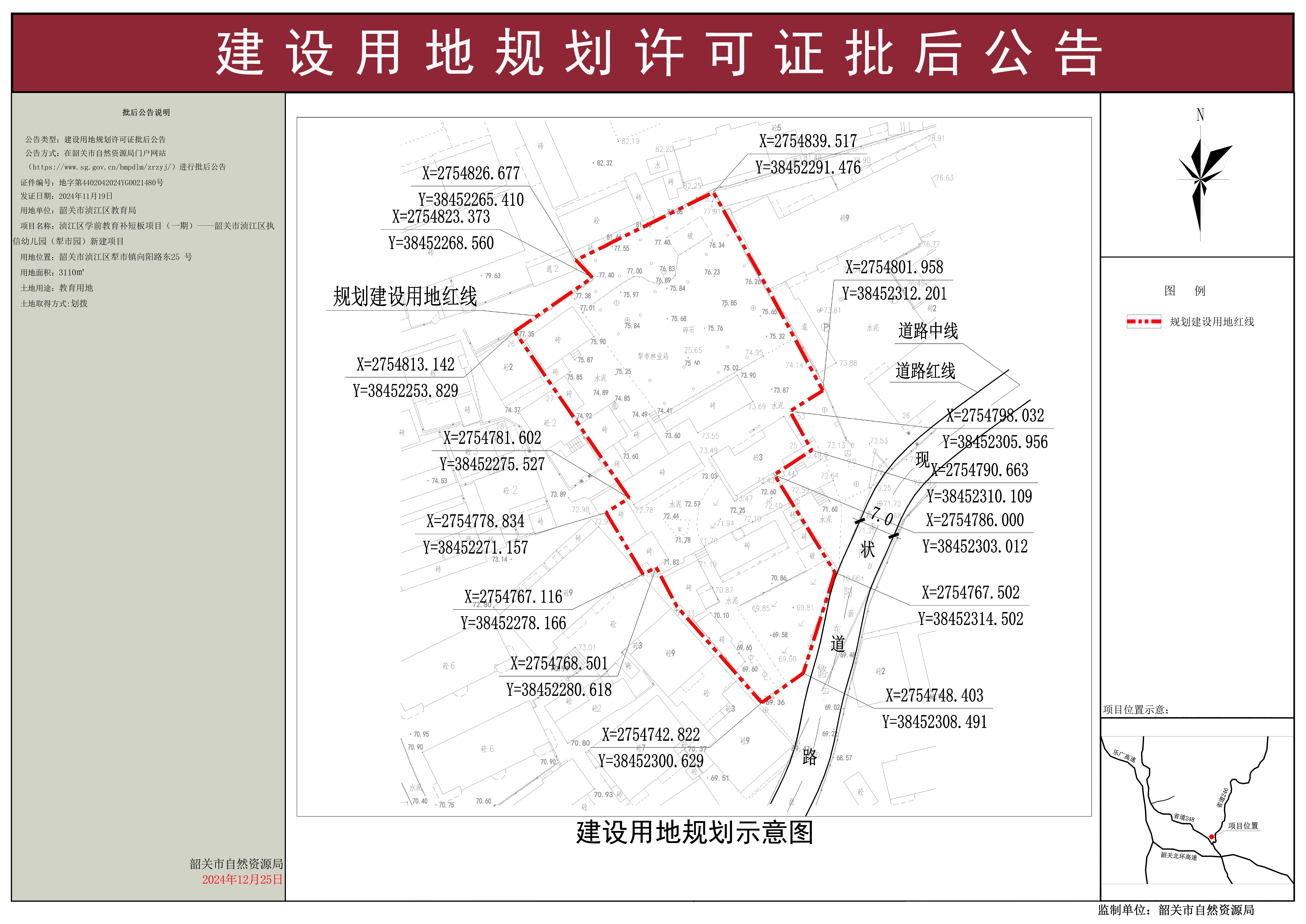 浈江区学前教育补短板项目（一期）——韶关市浈江区执信幼儿园（犁市园）新建项目建设用地规划许可证批后公告 .jpg