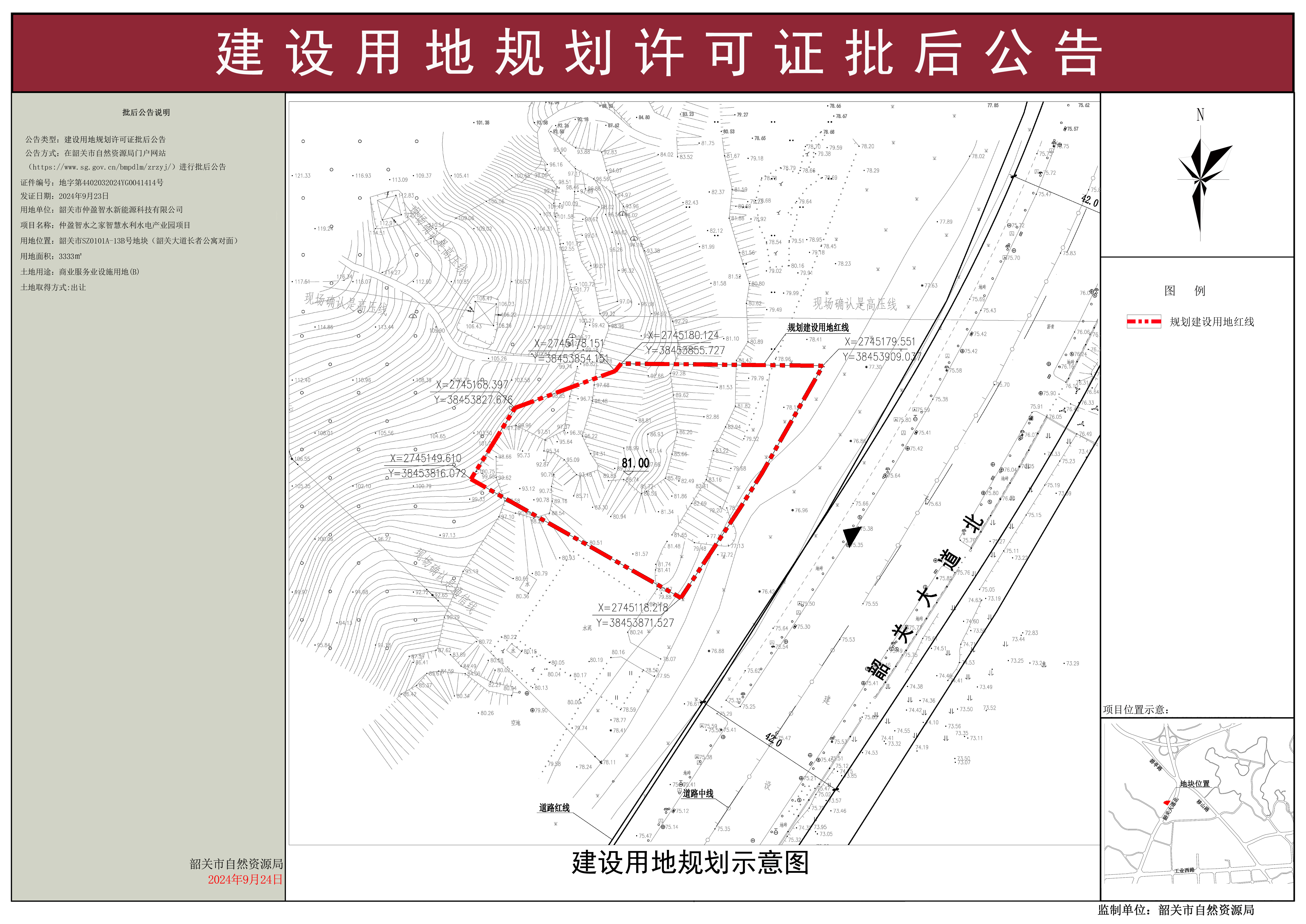 仲盈智水之家智慧水利水电产业园项目建设用地规划许可证批后公告 .jpg