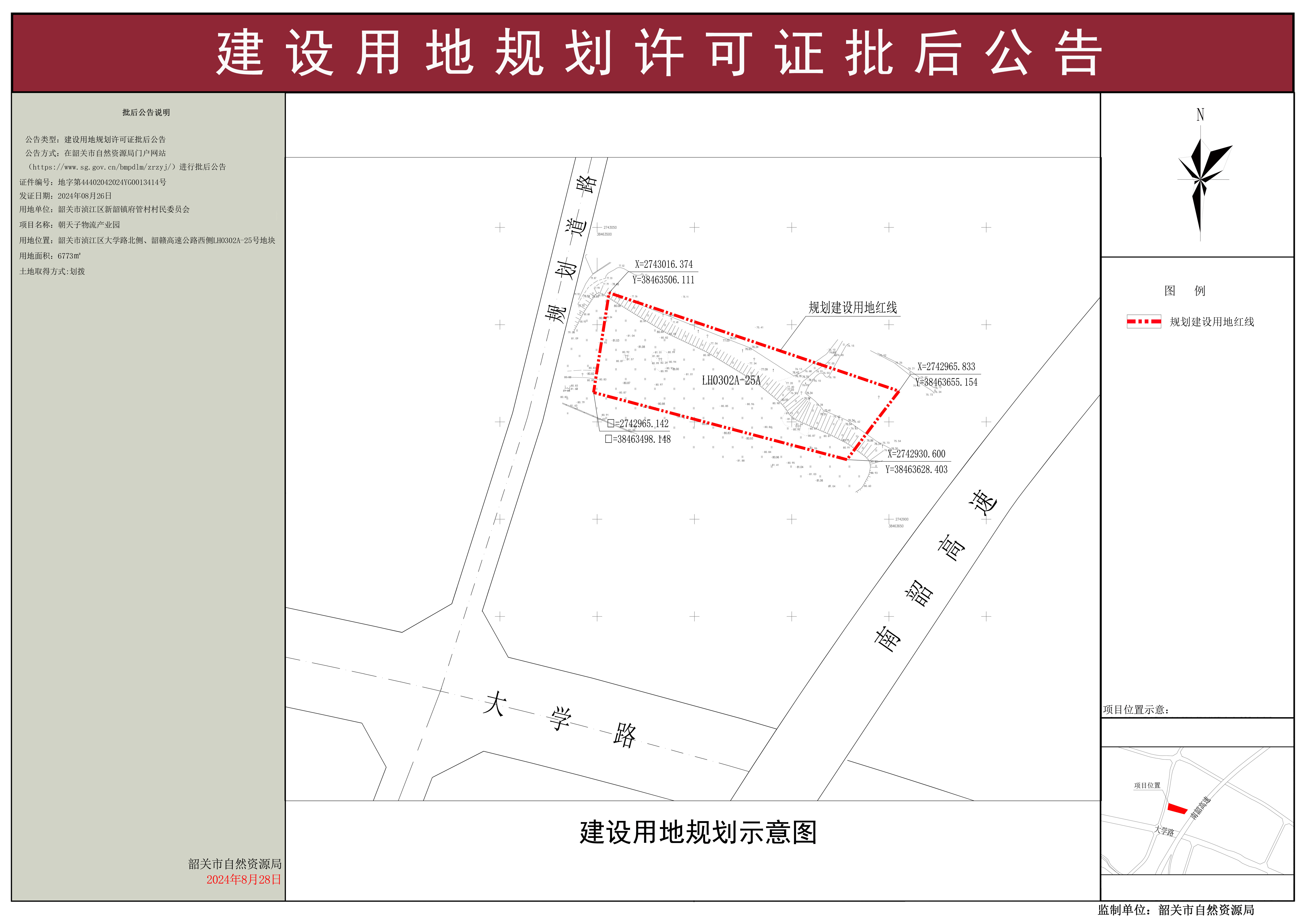 朝天子物流产业园建设用地规划许可证批后公告 .jpg