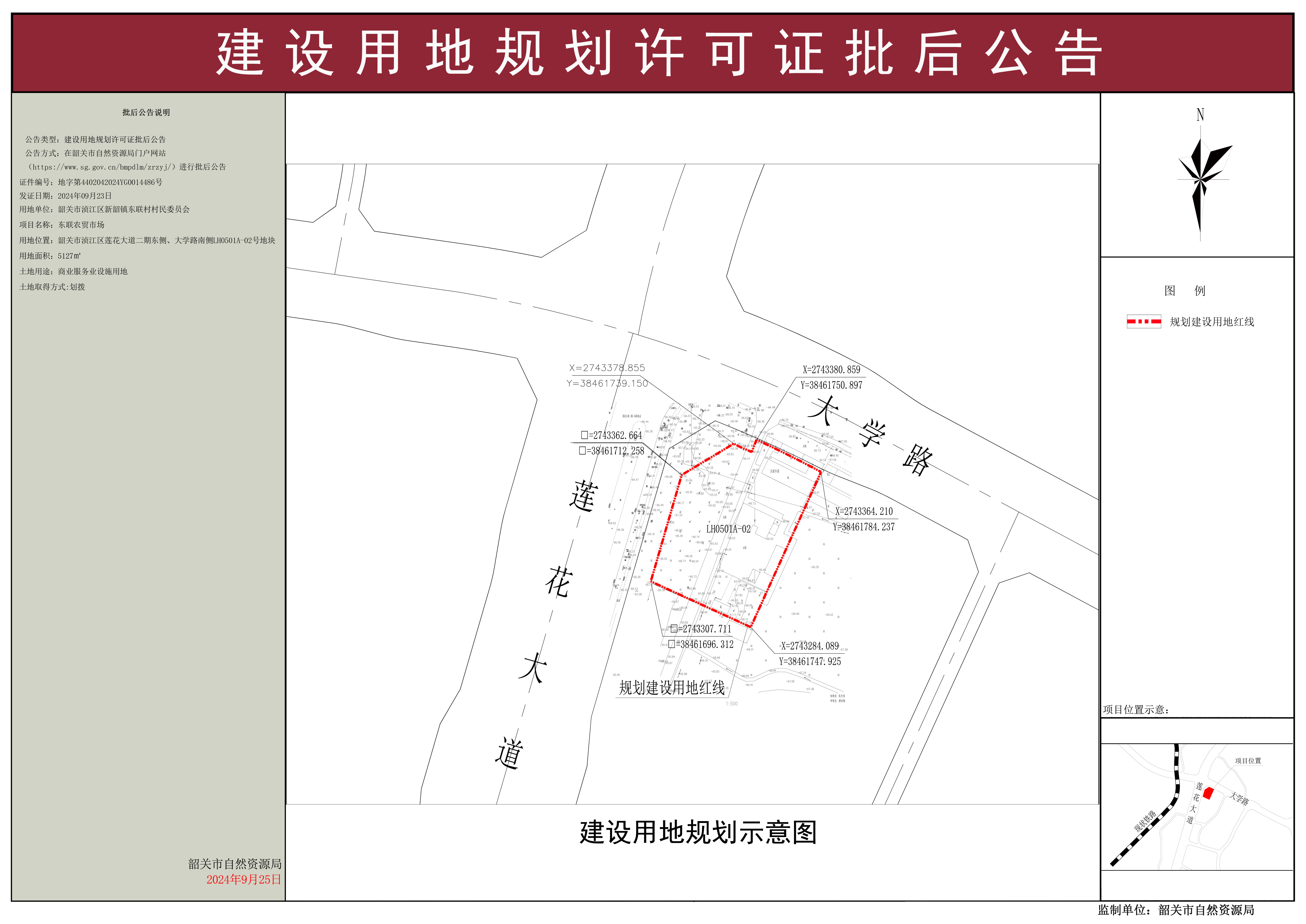 东联农贸市场建设用地规划许可证批后公告 .jpg