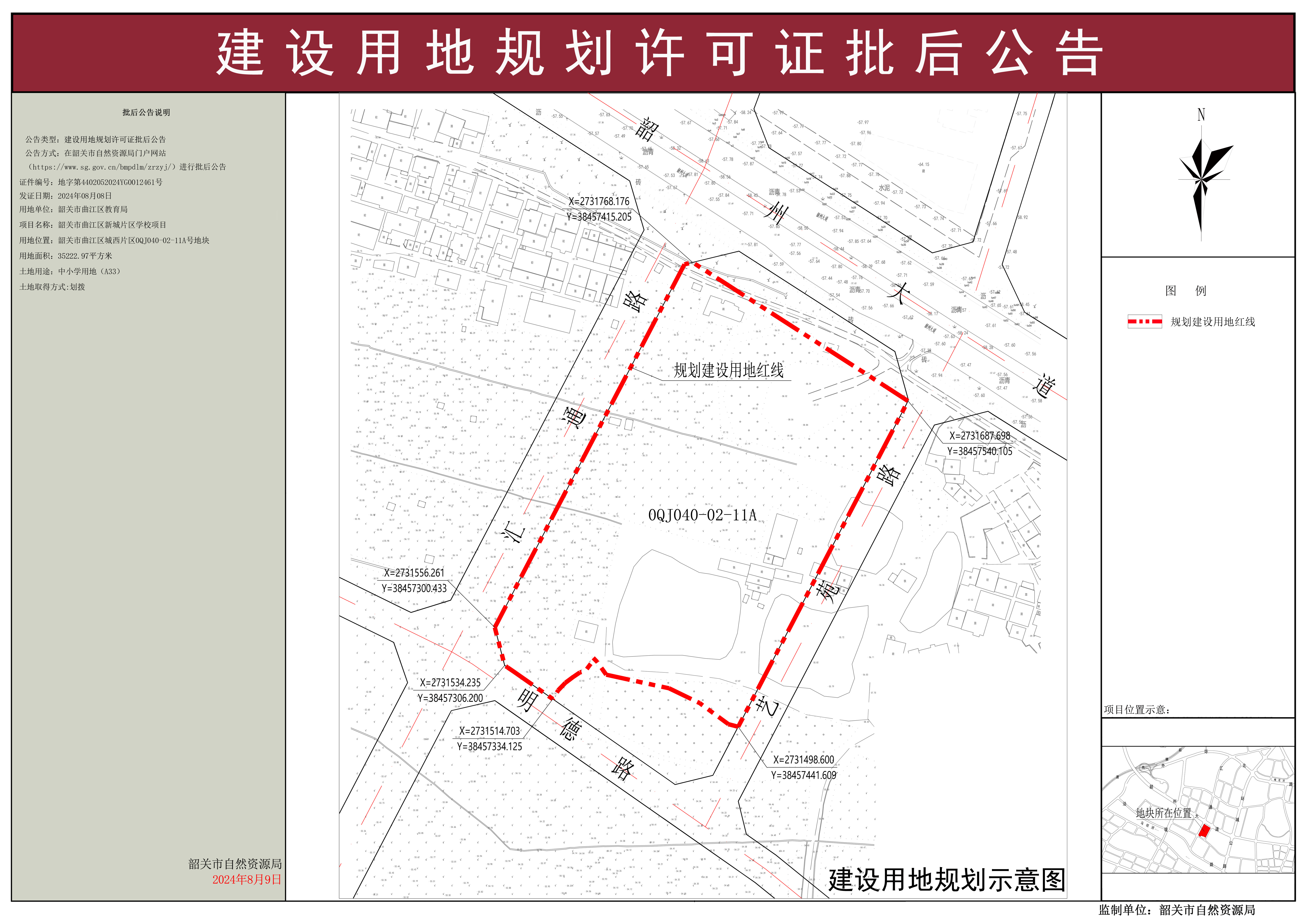 韶关市曲江区新城片区学校项目建设用地规划许可证批后公告 .jpg