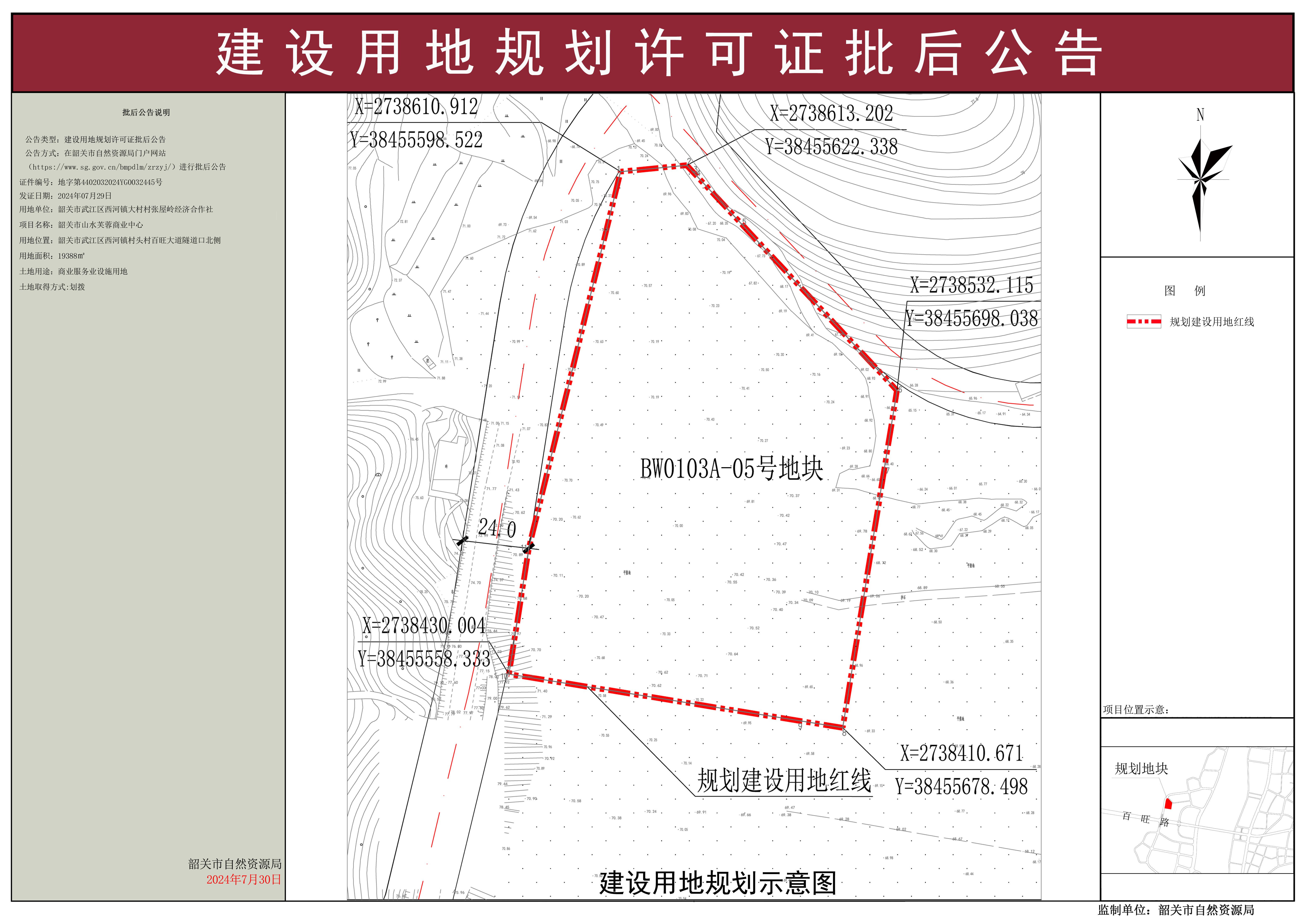 韶关市山水芙蓉商业中心建设用地规划许可证批后公告 .jpg