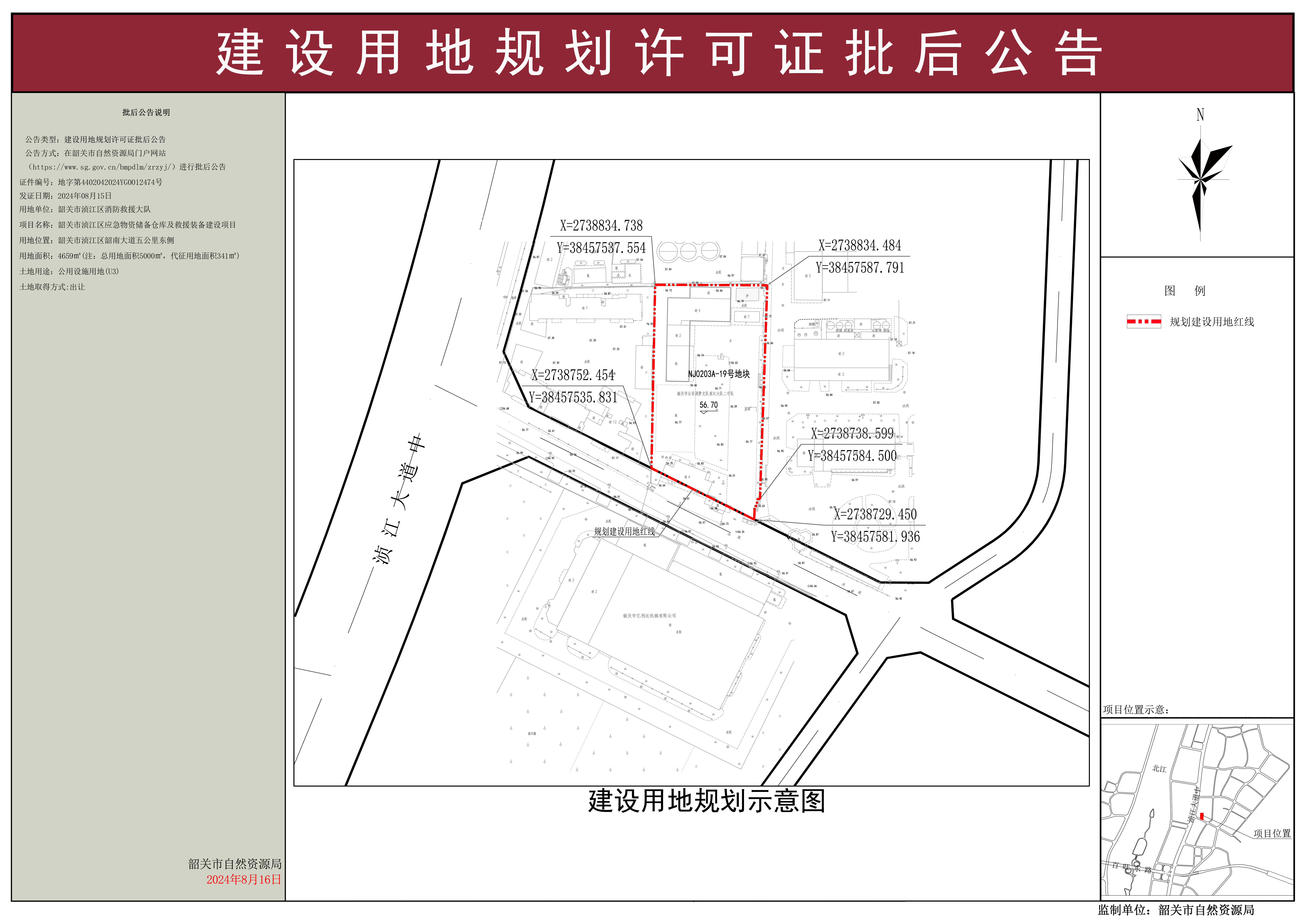 韶关市浈江区应急物资储备仓库及救援装备建设项目用地规划许可证批后公告 .jpg