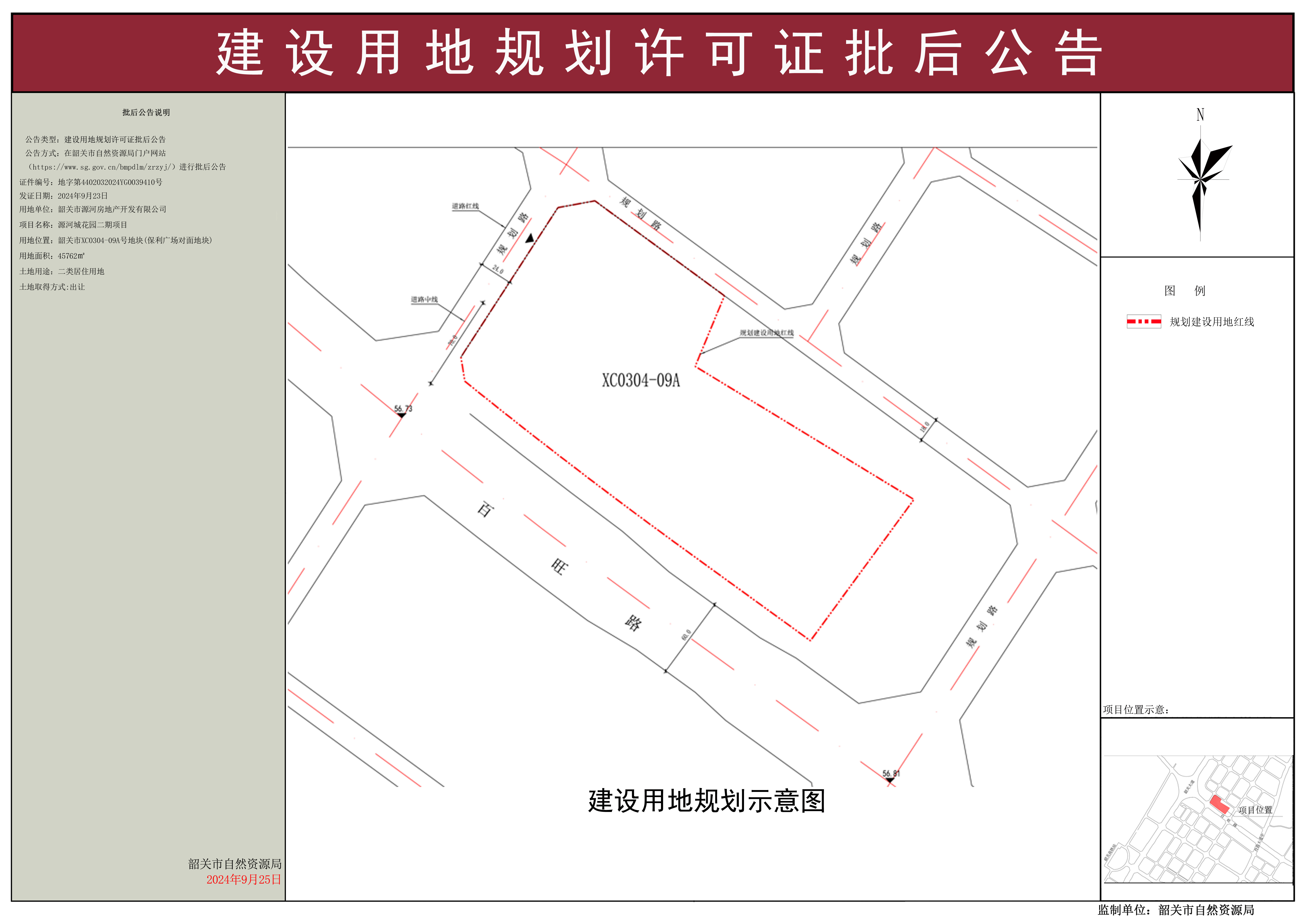 源河城花园项目建设项目用地规划许可证批后公告 .jpg