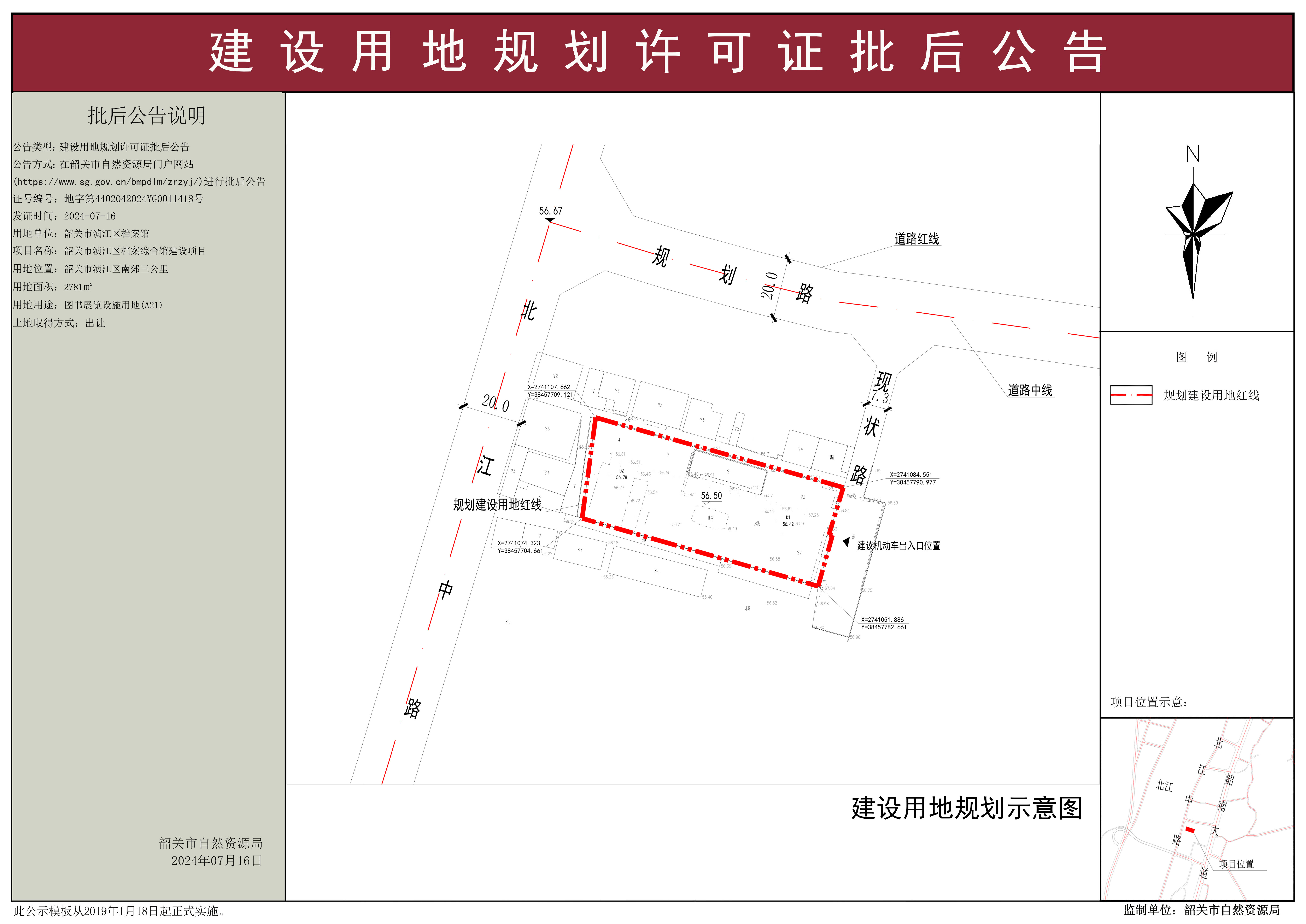 韶关市浈江区档案综合馆建设项目建设用地规划许可证批后公告.jpg