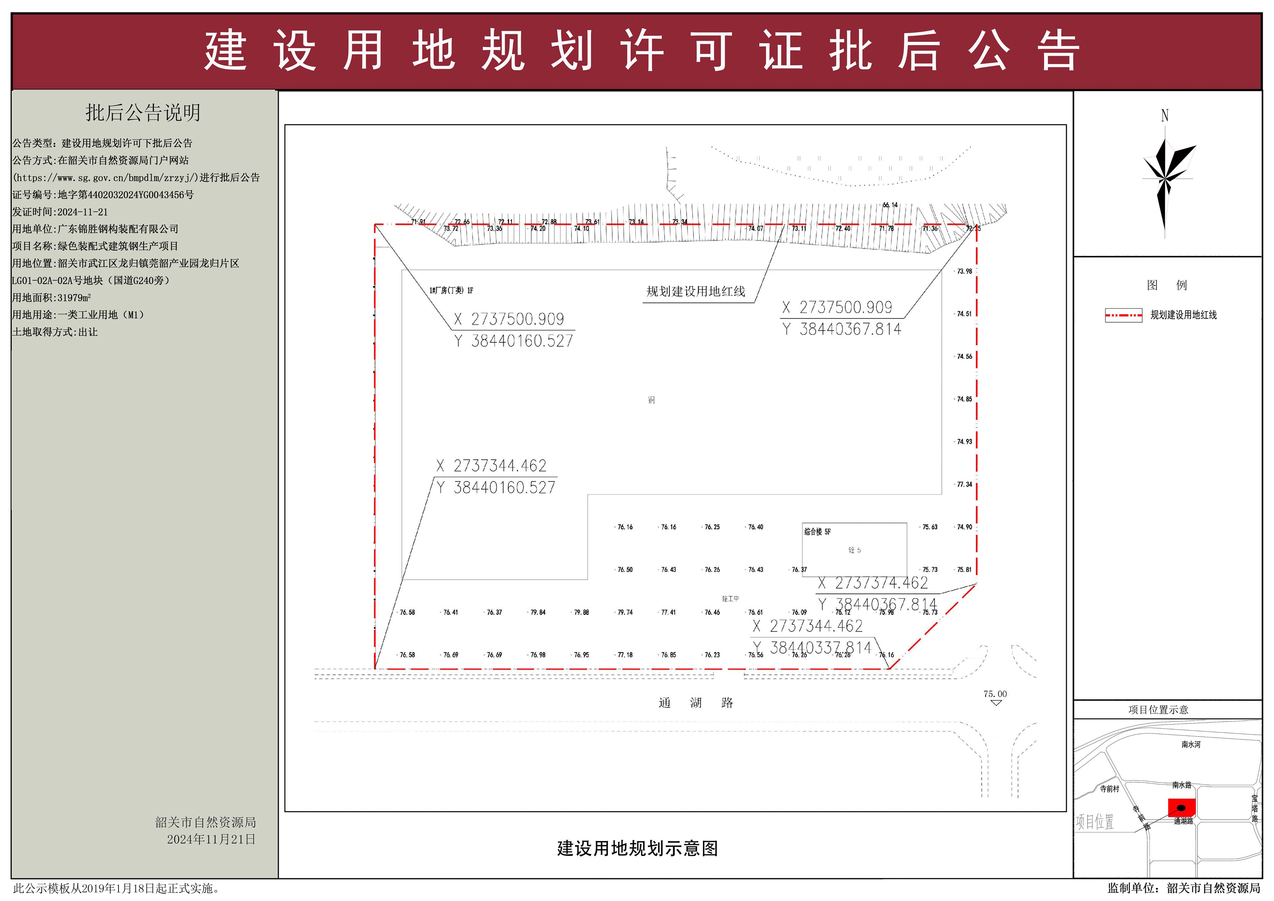 绿色装配式建筑钢生产项目建设用地规划许可证批后公告.jpg