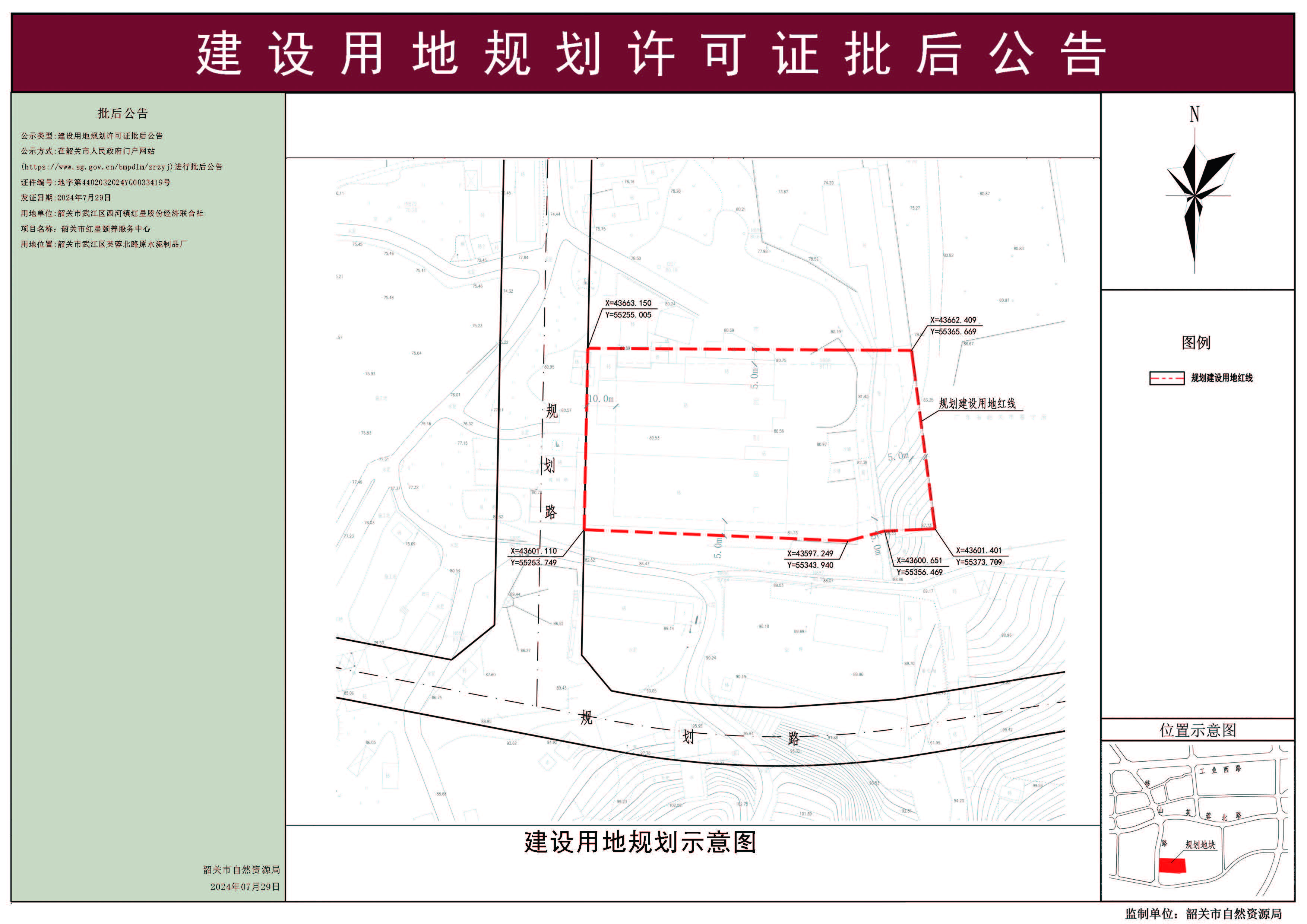 韶关市红星颐养服务中心建设用地规划许可证批后公告.jpg