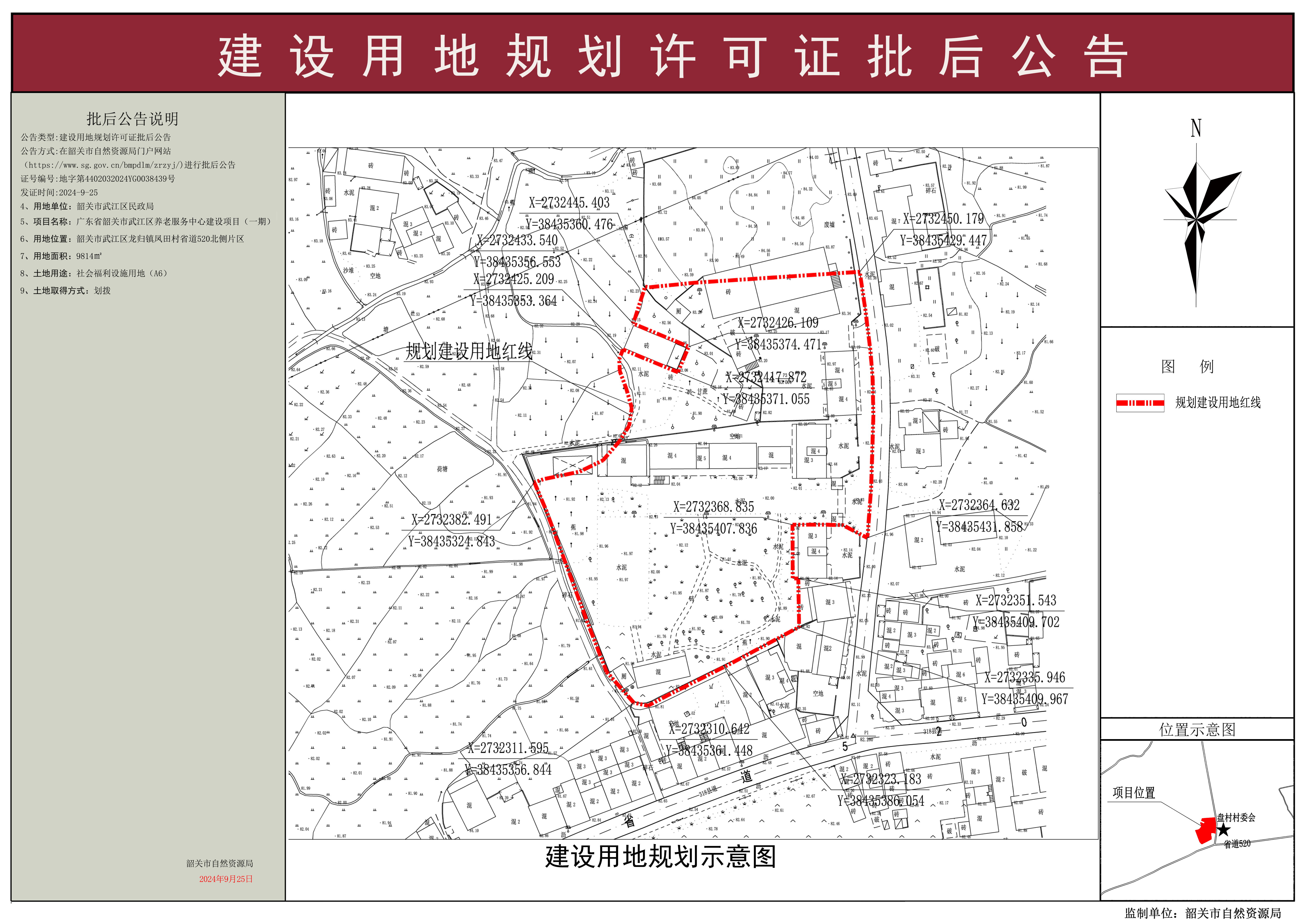广东省韶关市武江区养老服务中心建设项目（一期）建设用地规划许可证批后公告.jpg