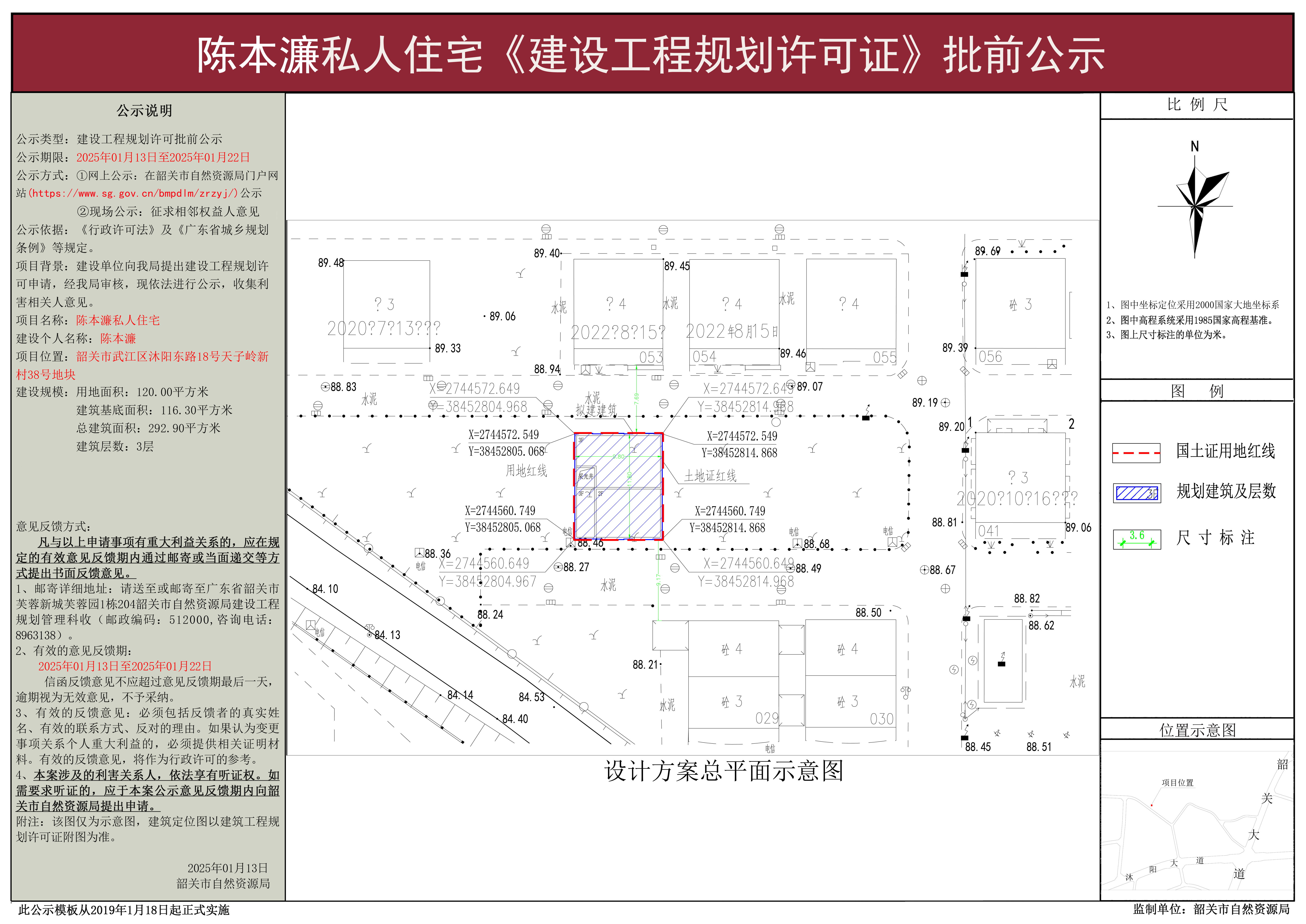 陈本濂私人住宅《建设工程规划许可证》批前公示.jpg