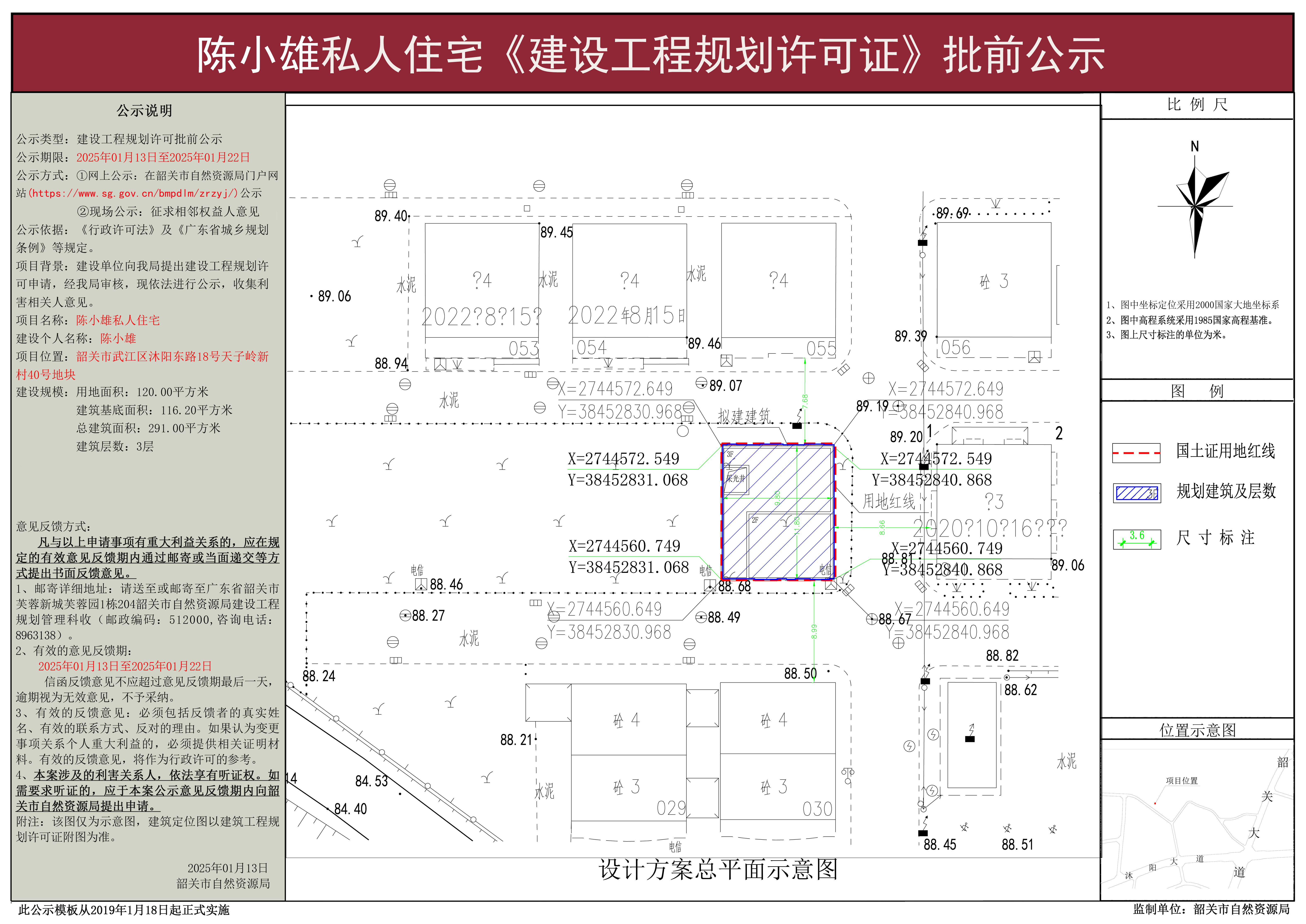 陈小雄私人住宅《建设工程规划许可证》批前公示.jpg