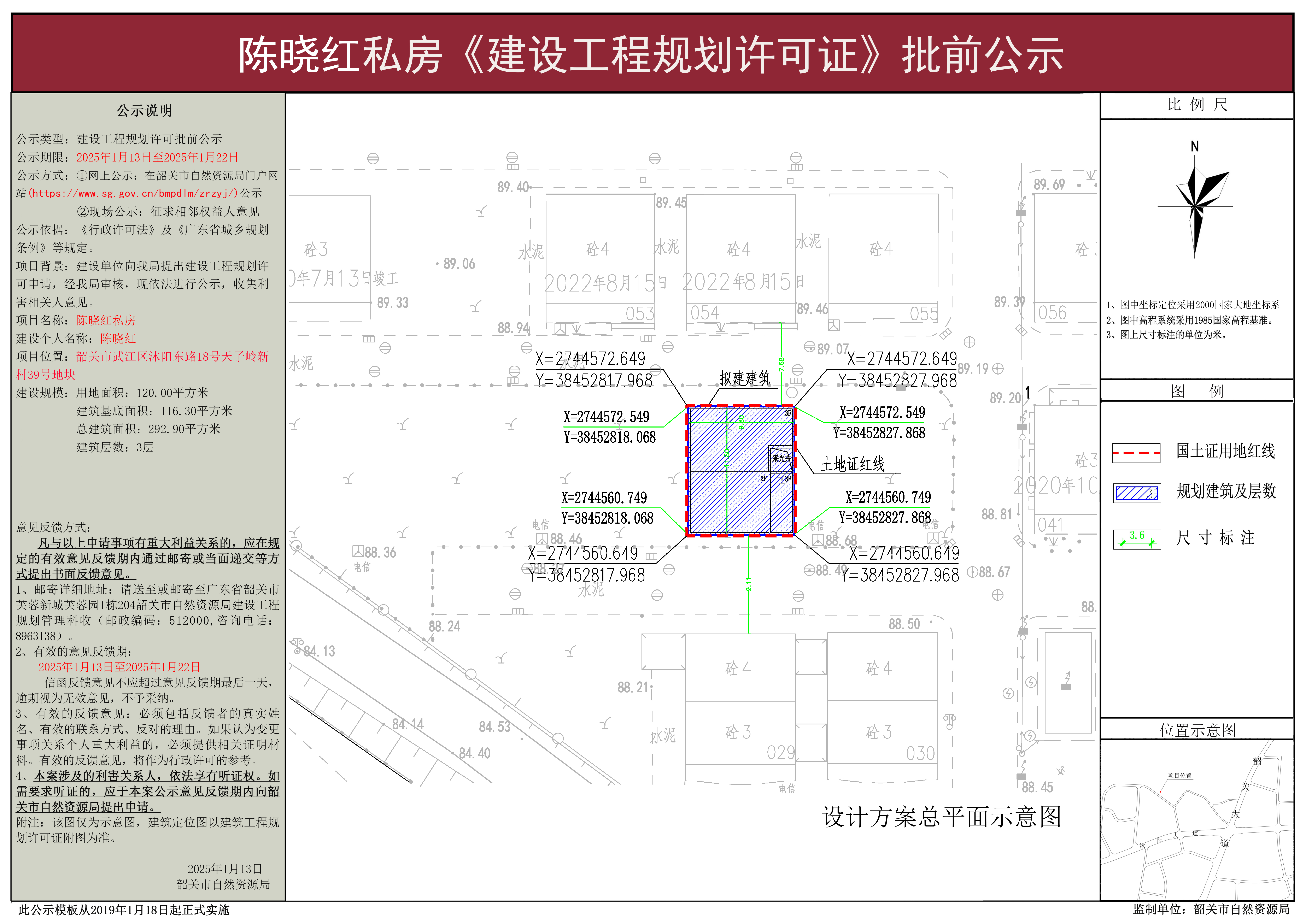 陈晓红私人住宅《建设工程规划许可证》批前公示.jpg