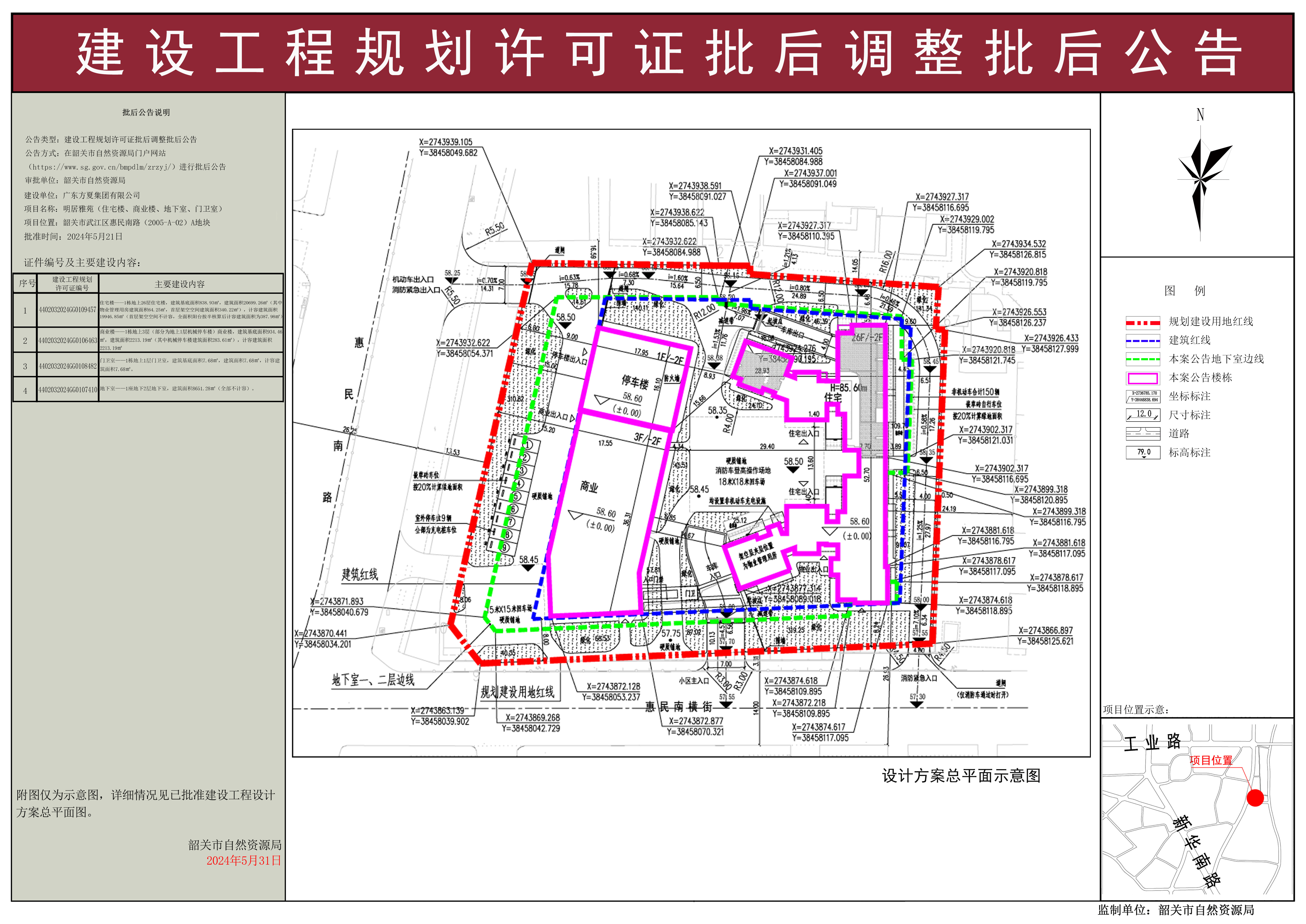 明居雅苑（住宅楼、商业楼、地下室、门卫室）规划许可证批后调整批后公告.jpg