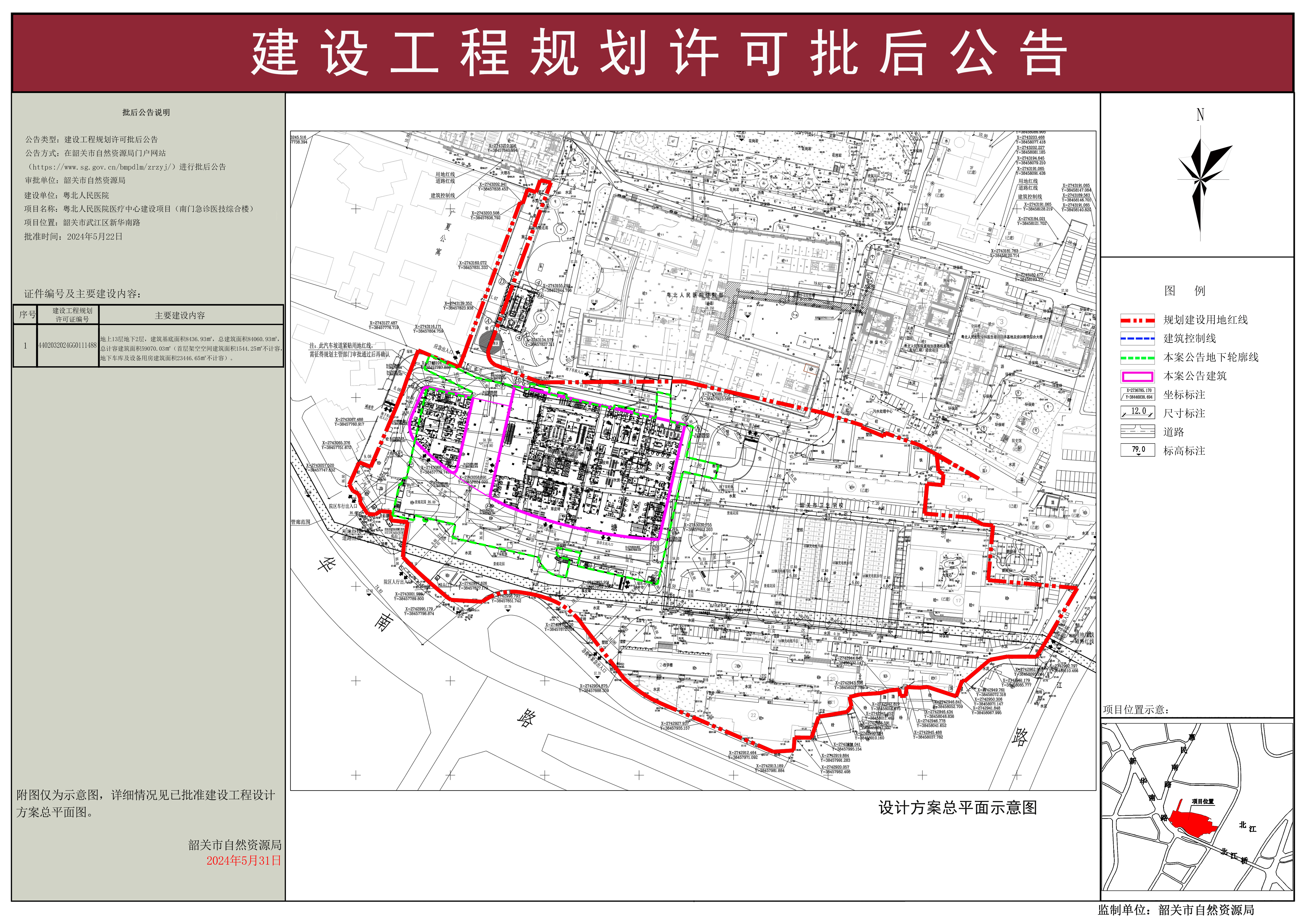 粤北人民医院医疗中心建设项目（南门急诊医技综合楼）建设工程规划许可批后公告 .jpg