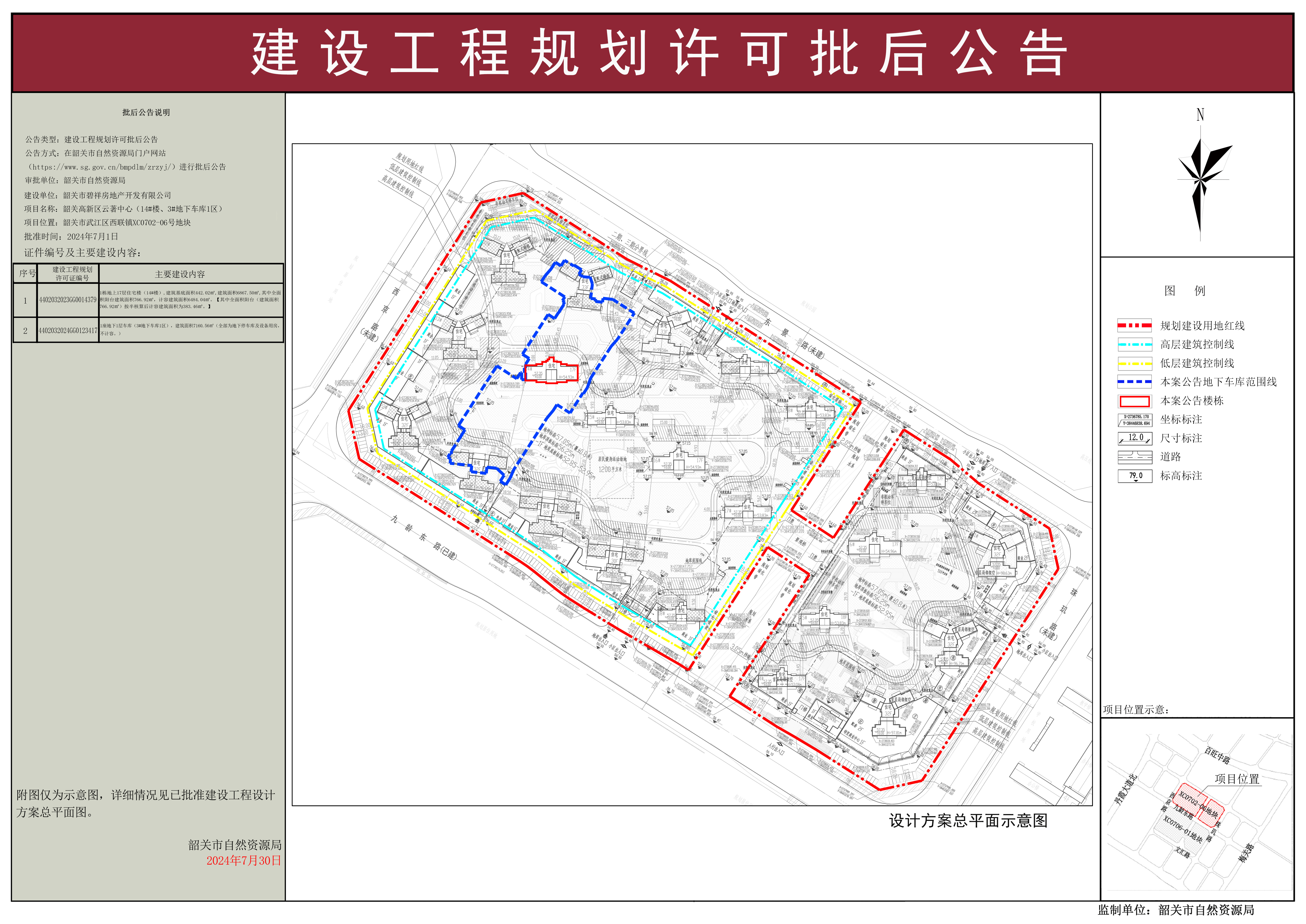 韶关高新区云著中心（14#楼、3#地下车库1区）建设工程规划许可批后公告 .jpg