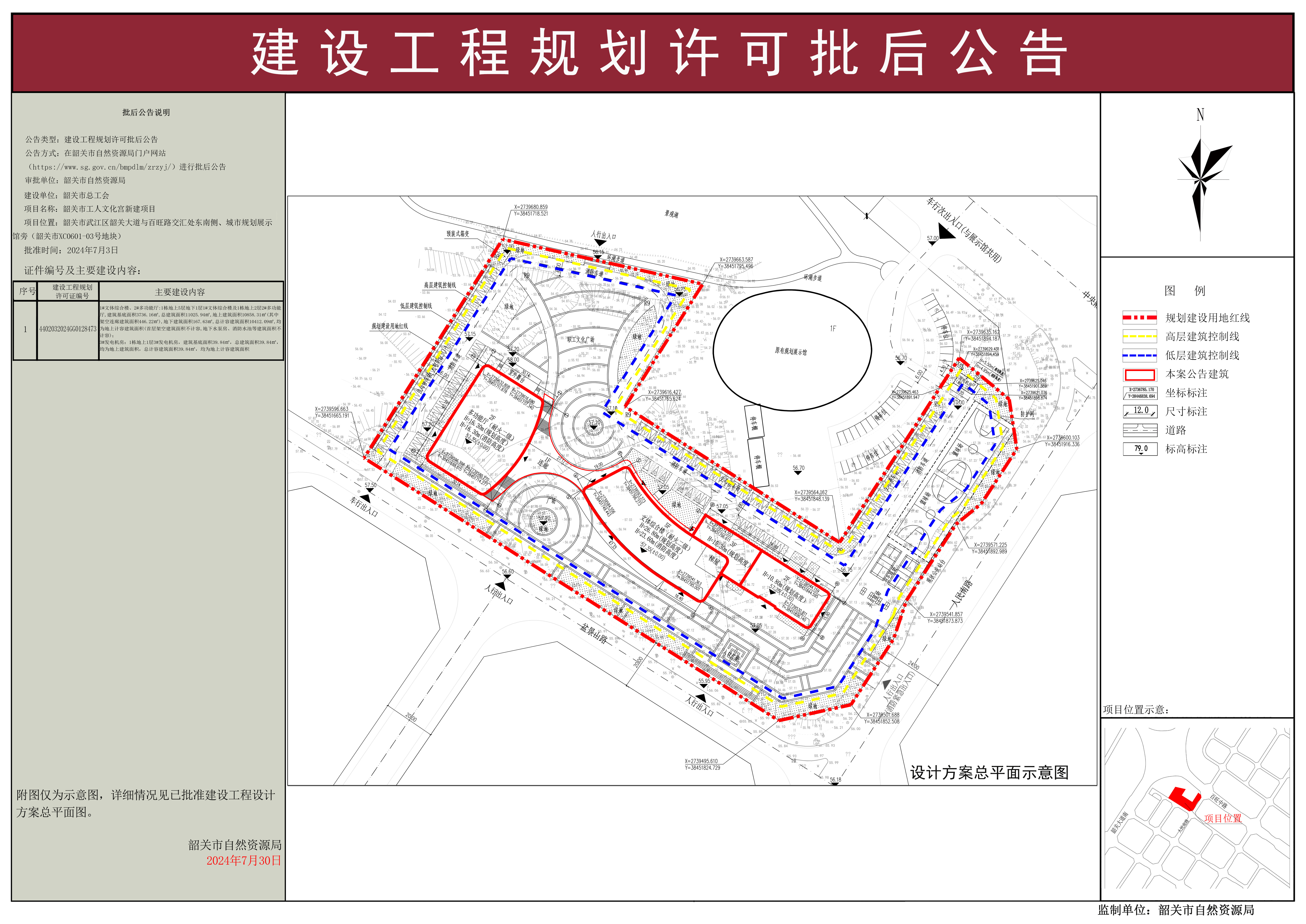 韶关市工人文化宫新建项目建设工程规划许可批后公告.jpg