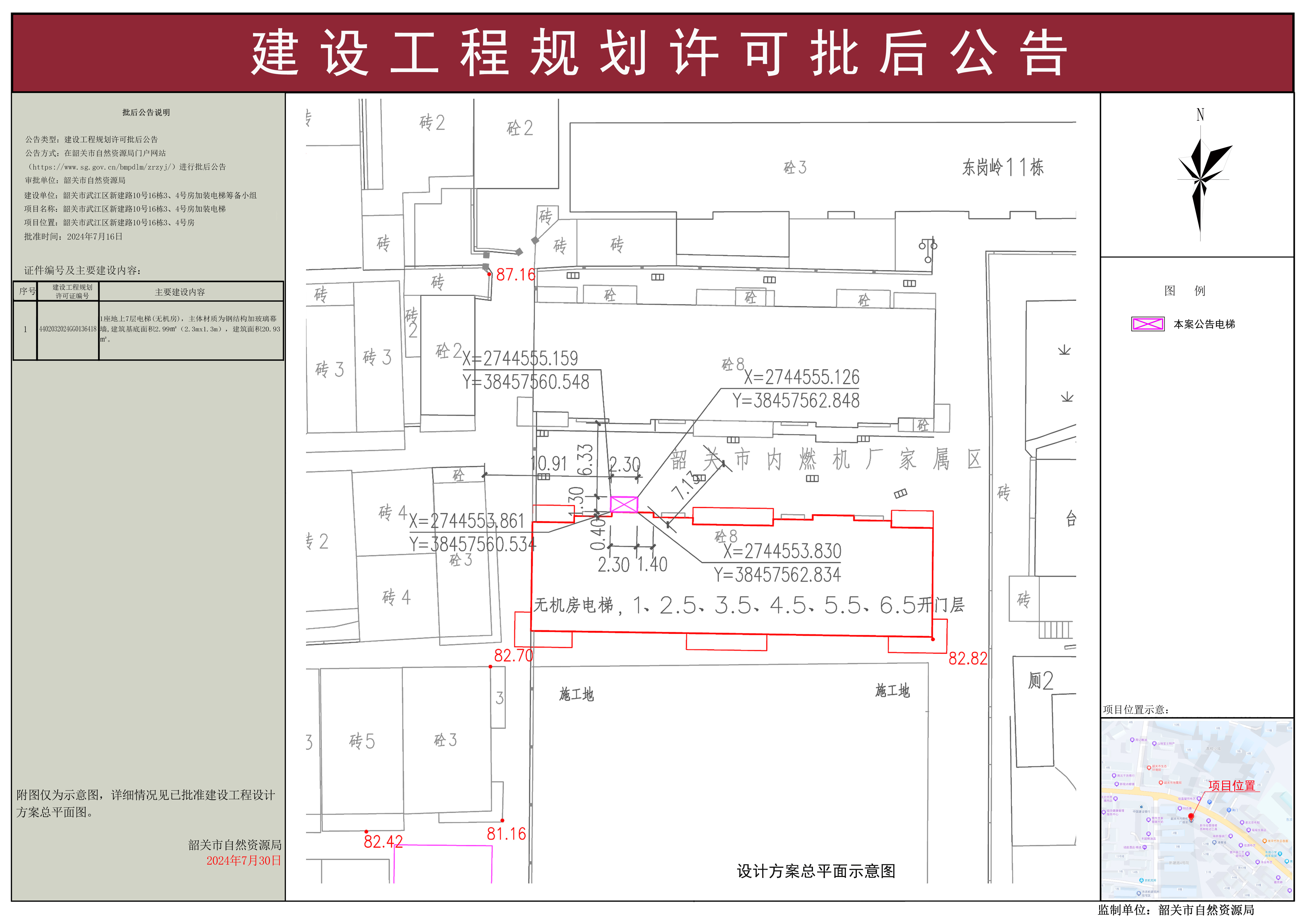 韶关市武江区新建路10号16栋3、4号房加装电梯建设工程规划许可批后公告.jpg