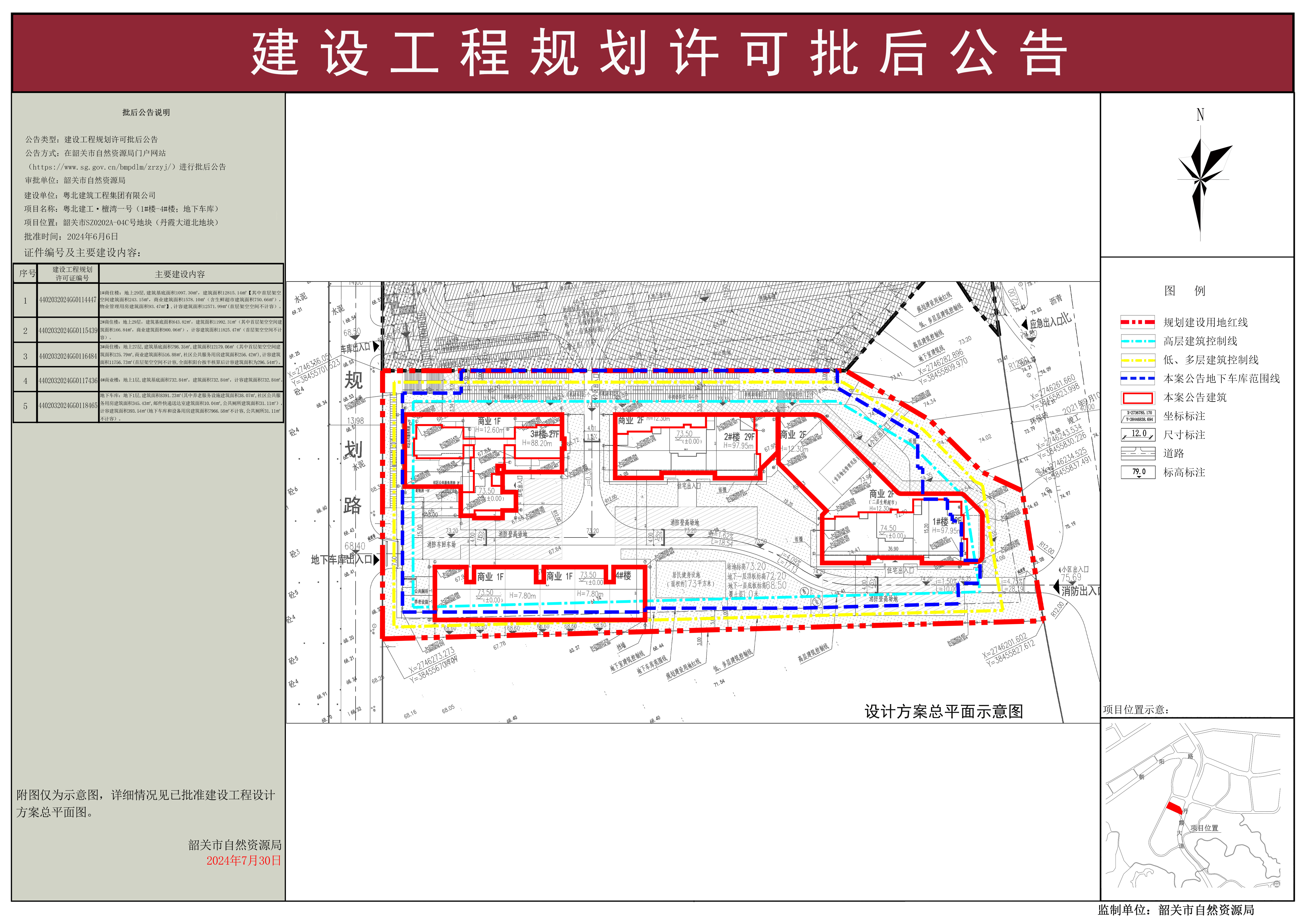 粤北建工&middot;檀湾一号（1#楼-4#楼；地下车库）建设工程规划许可批后公告.jpg