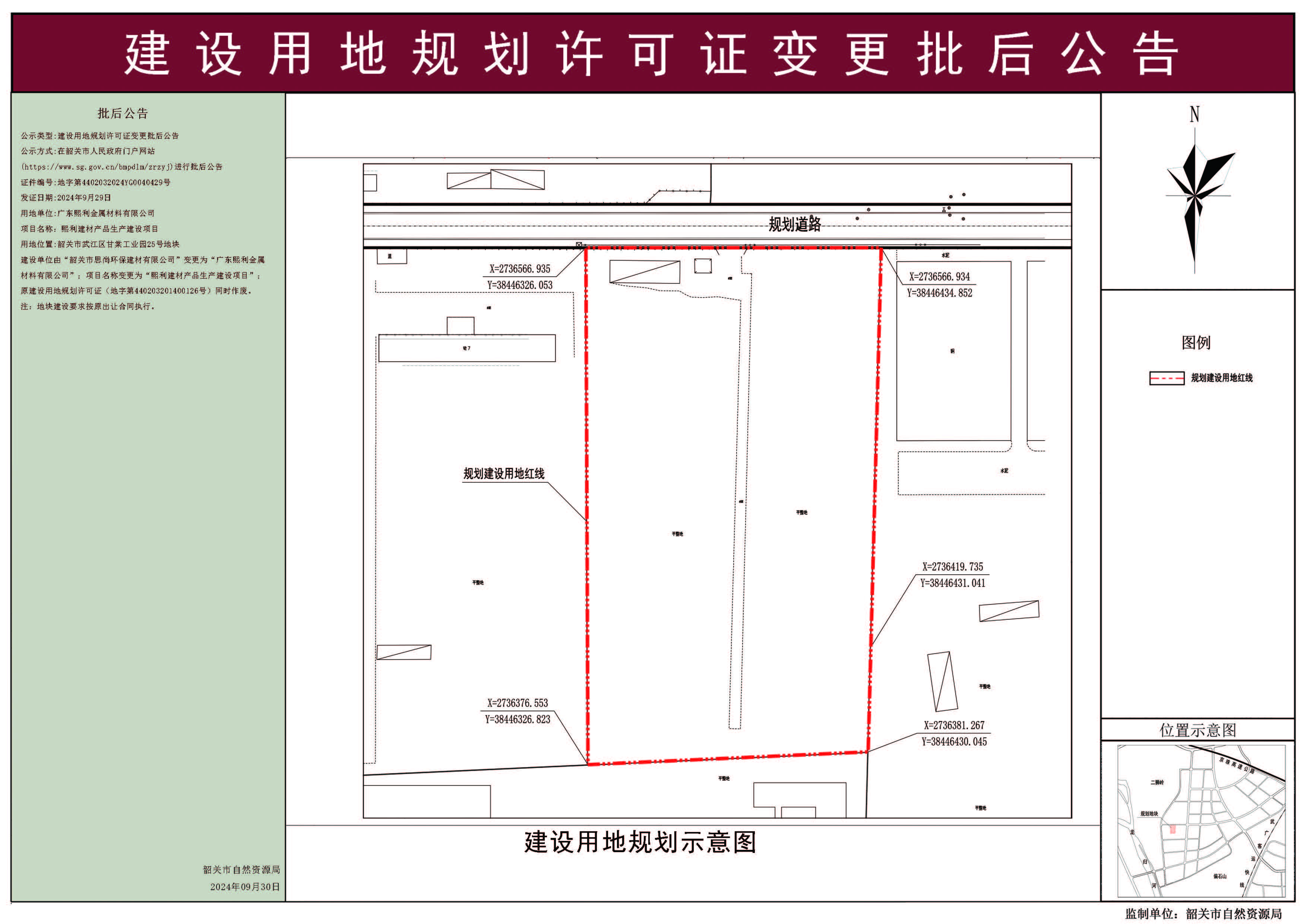 建设用地规划许可证变更批后公告.jpg
