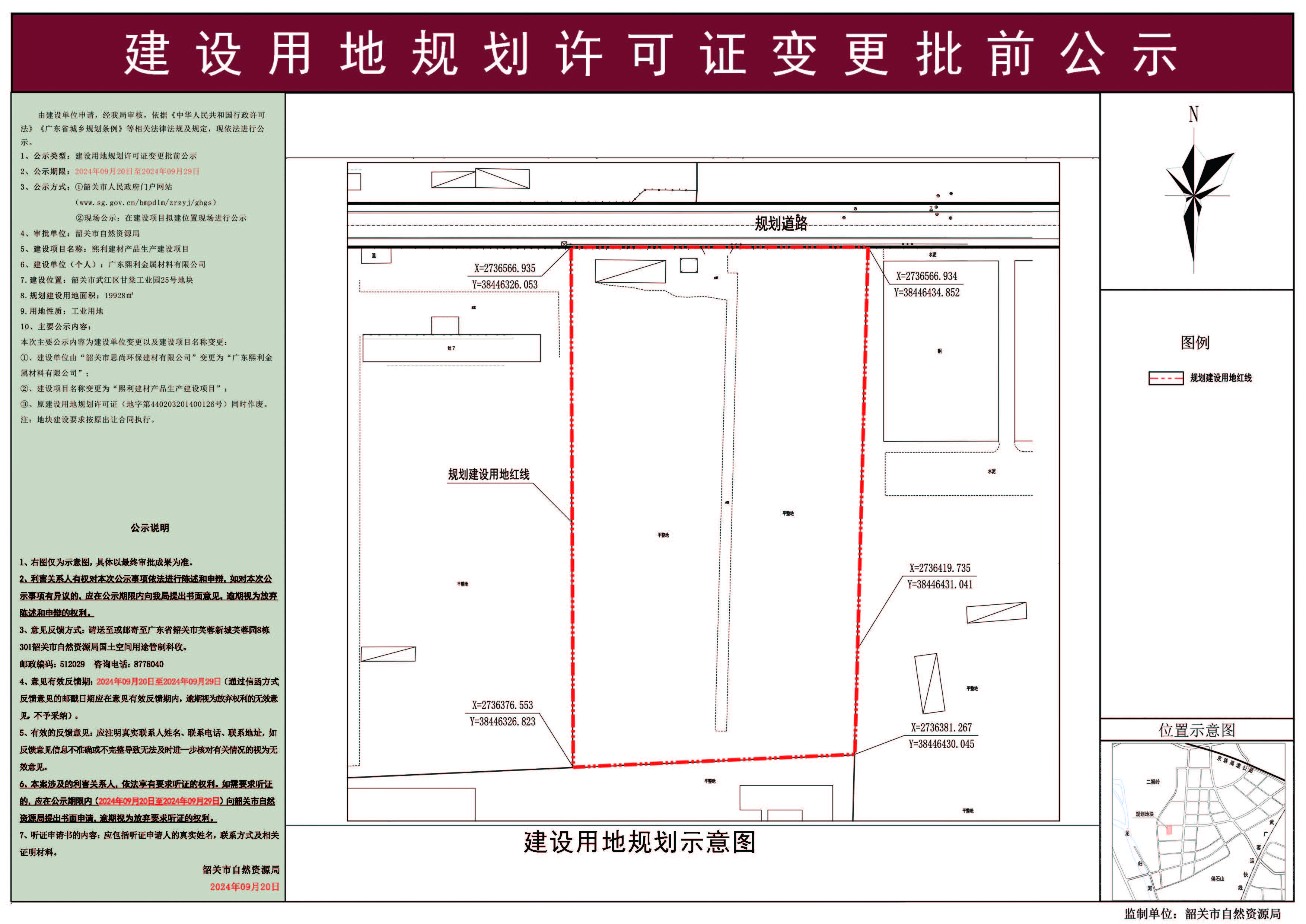 熙利建材产品生产建设项目建设用地规划许可证变更批前公示.jpg