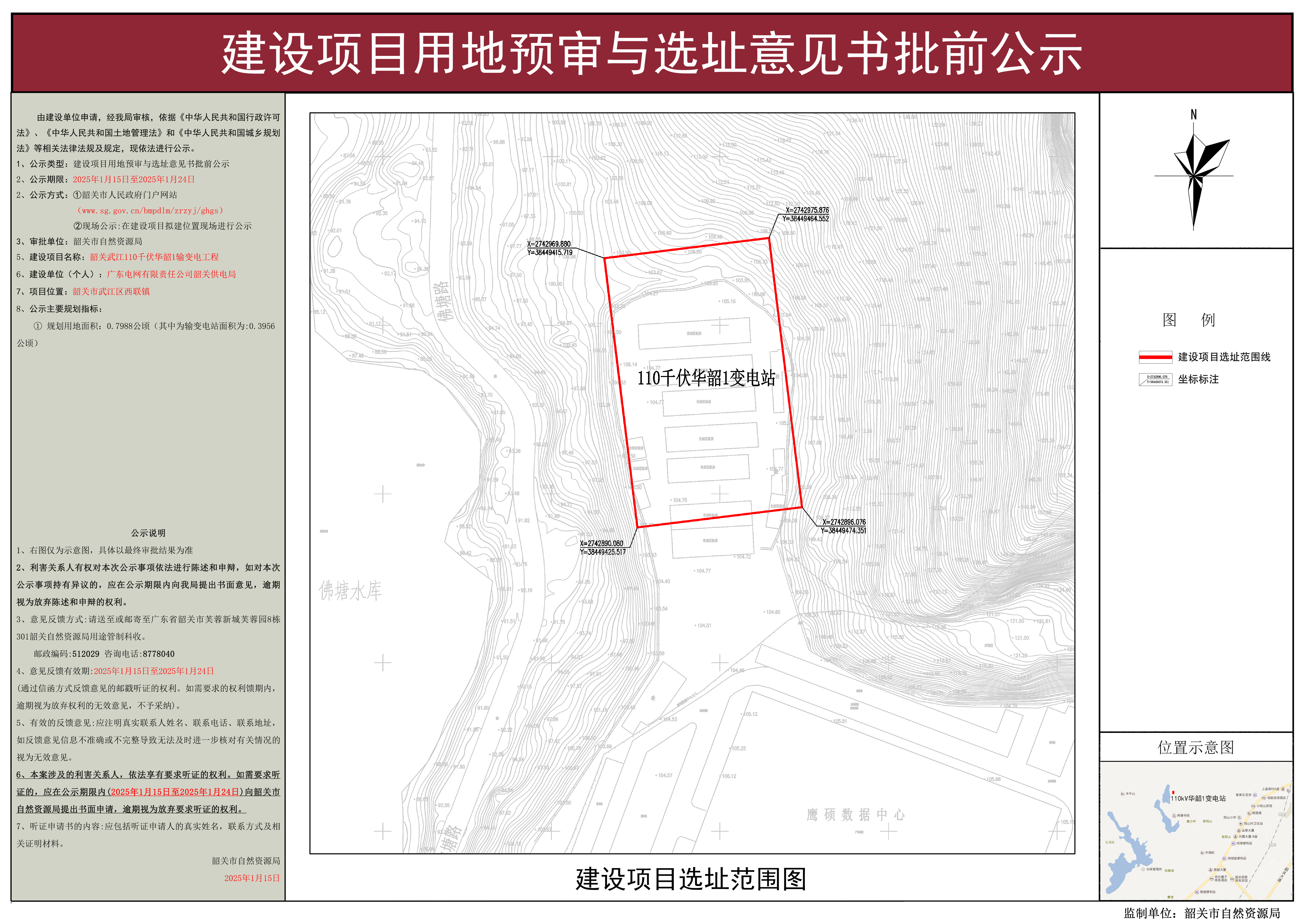 韶关武江110千伏华韶1输变电工程建设项目用地预审与选址意见书批前公示.jpg