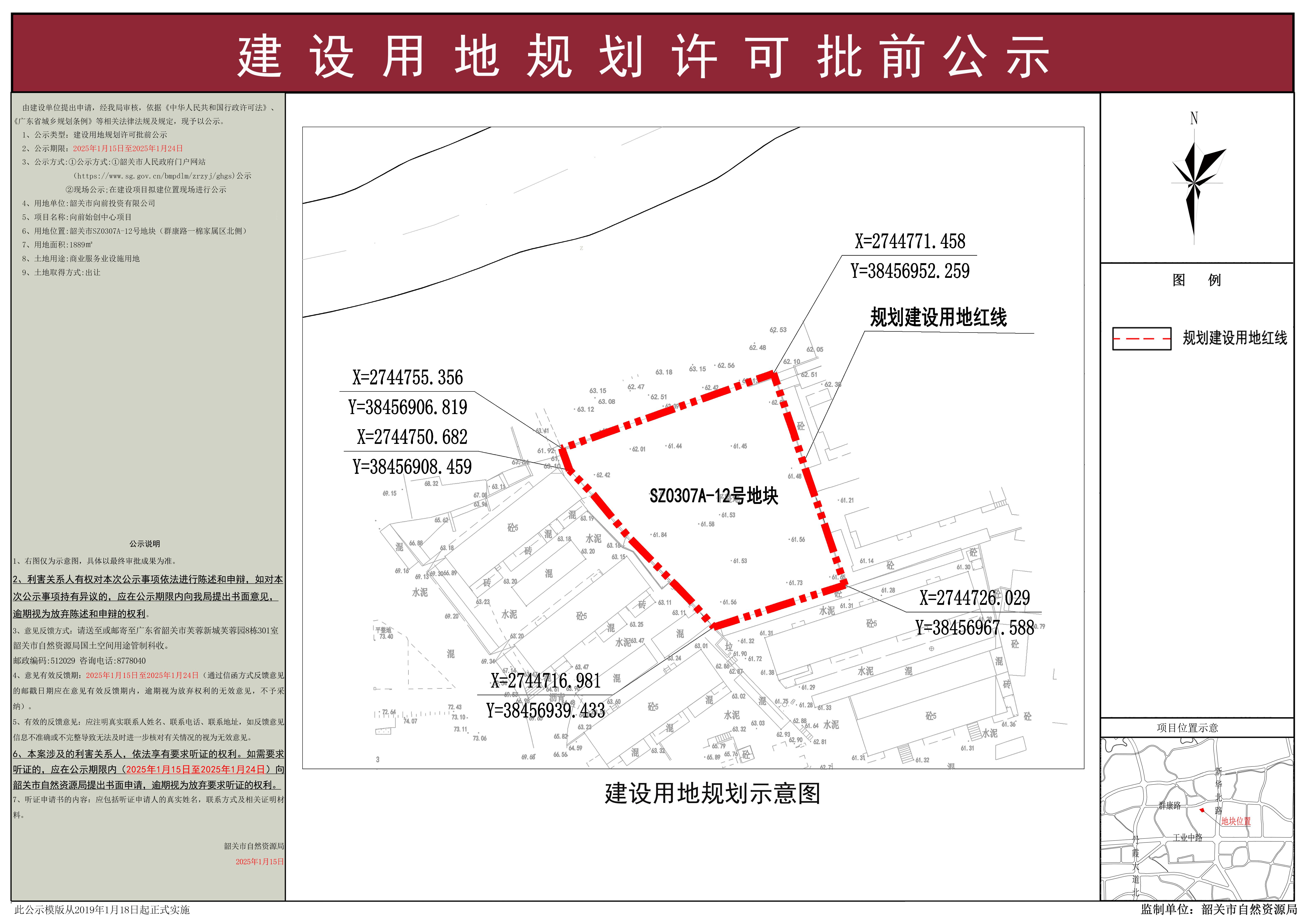 向前始创中心项目建设用地规划许可批前公示.jpg