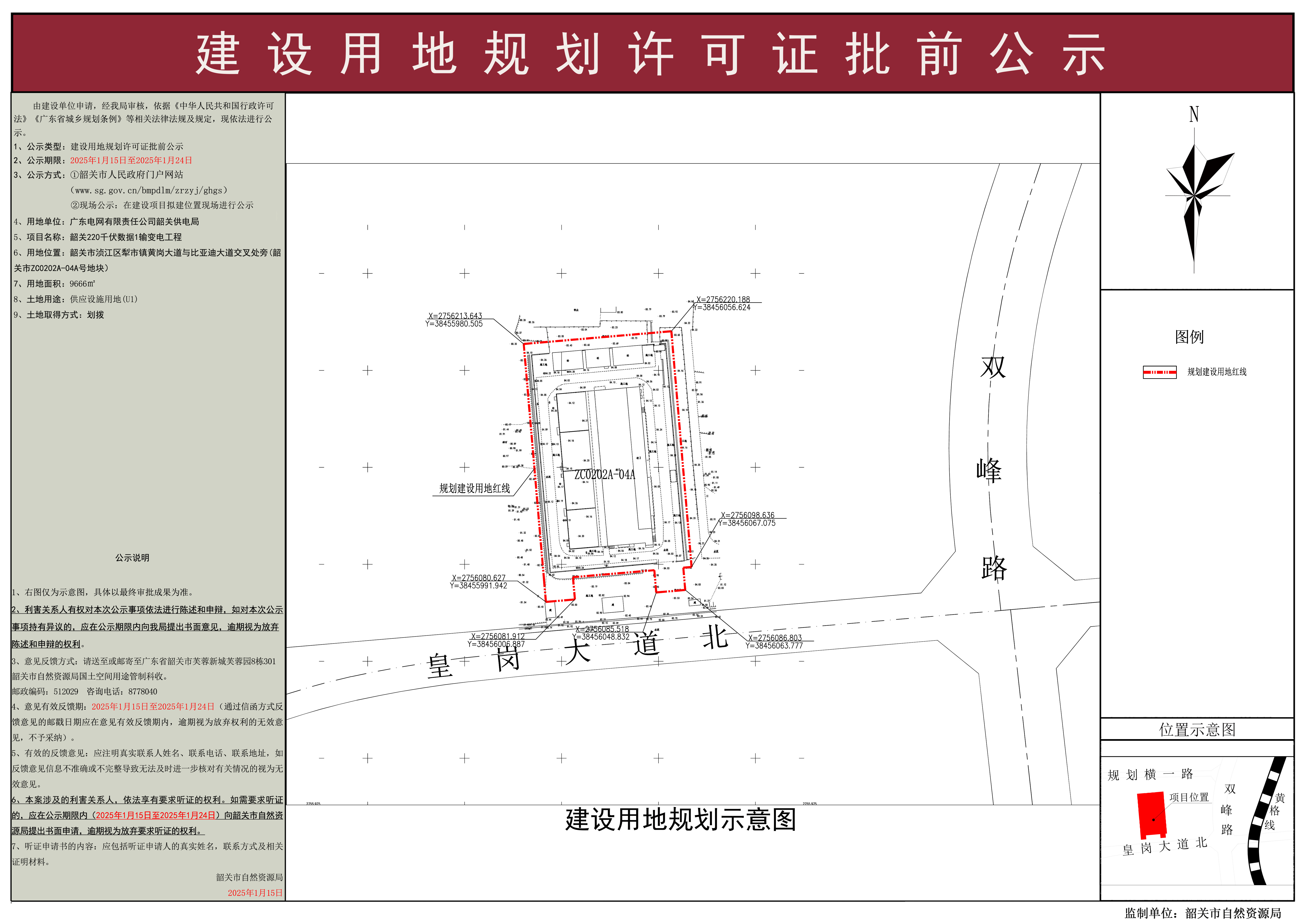 韶关220千伏数据1输变电工程建设用地规划许可批前公示.jpg