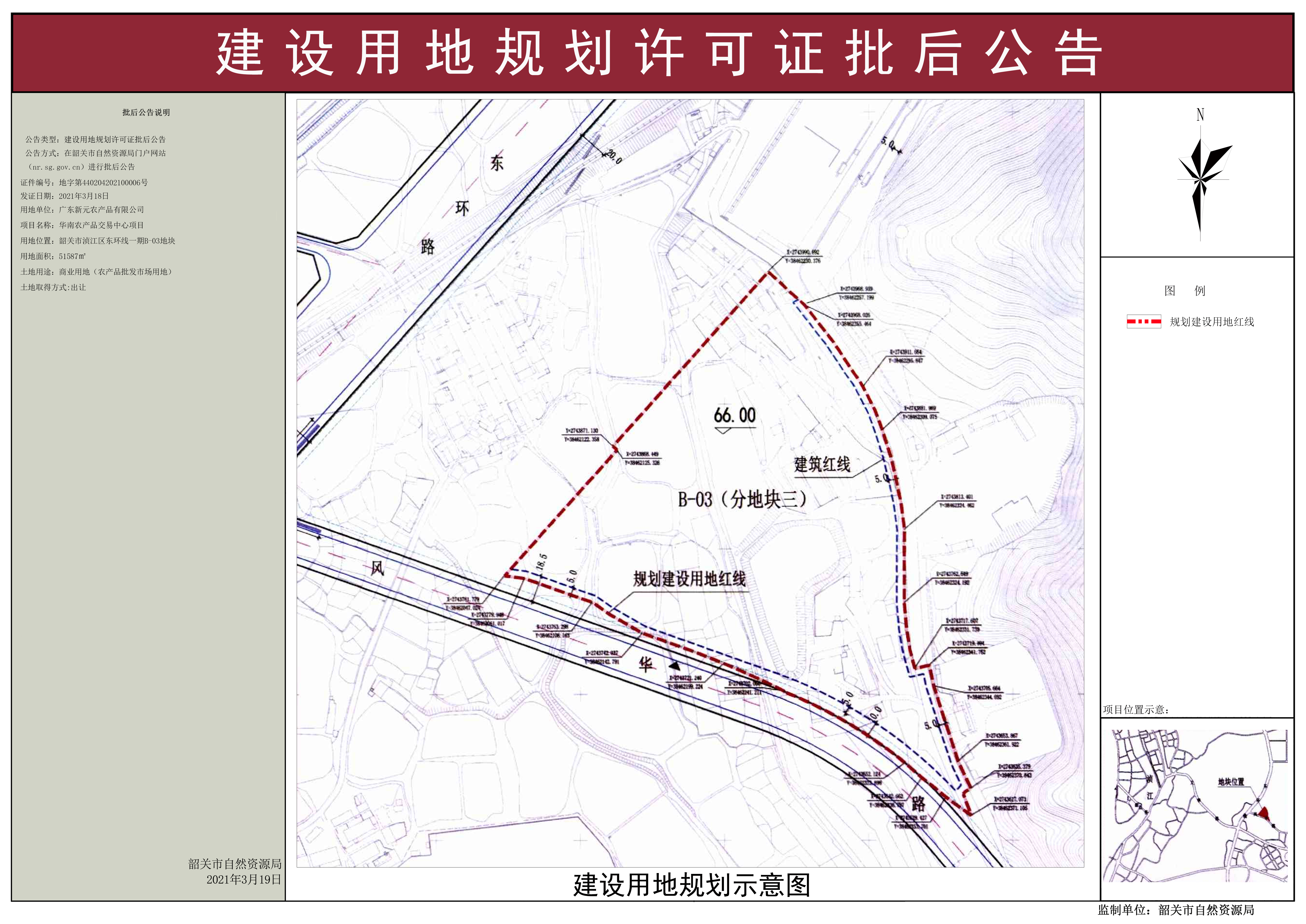 华南农产品交易中心项目B-03地块建设用地规划许可证批后公告.jpg