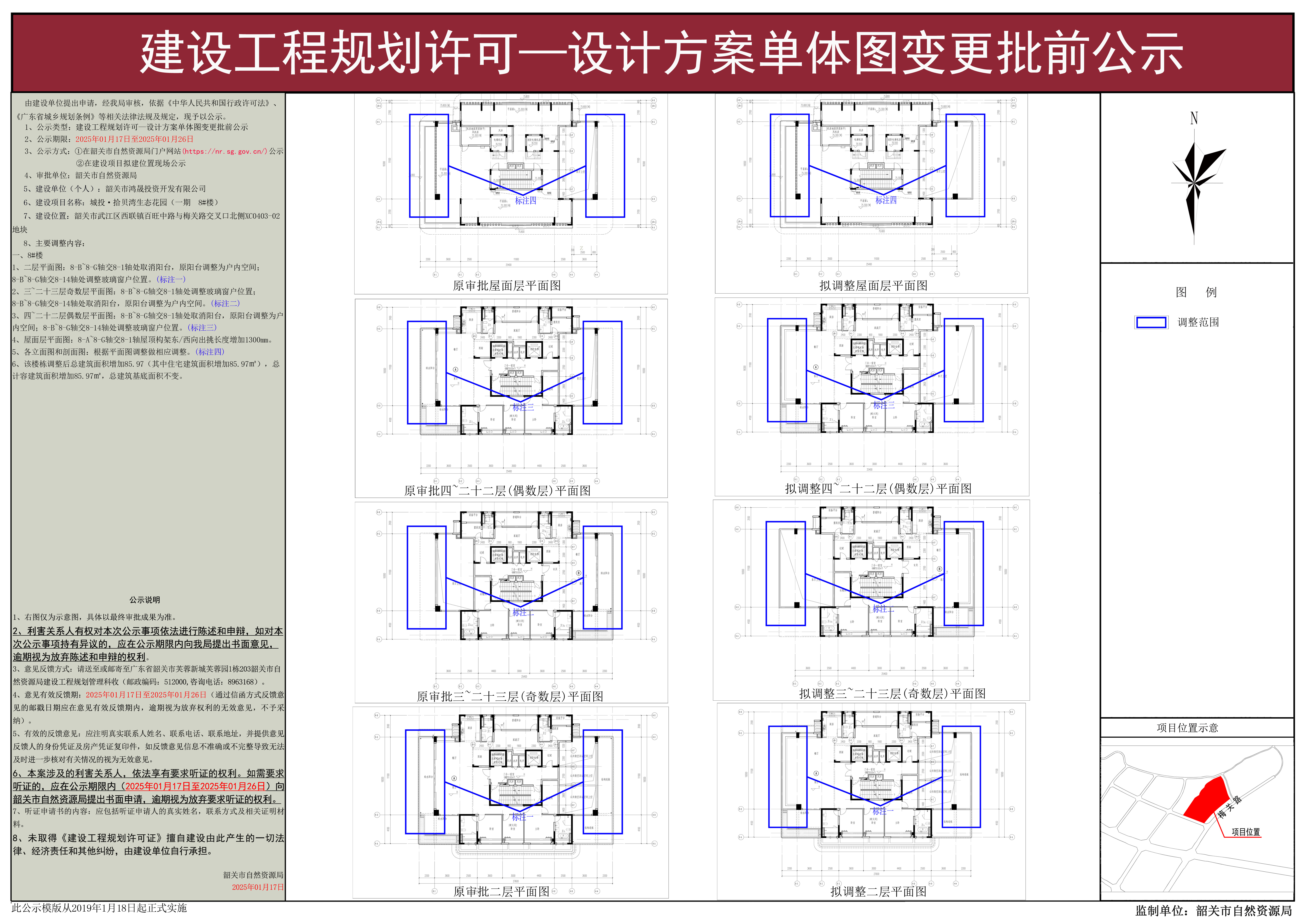 城投&middot;拾贝湾生态花园（一期  8#楼）建设工程规划许可变更批前公示.jpg