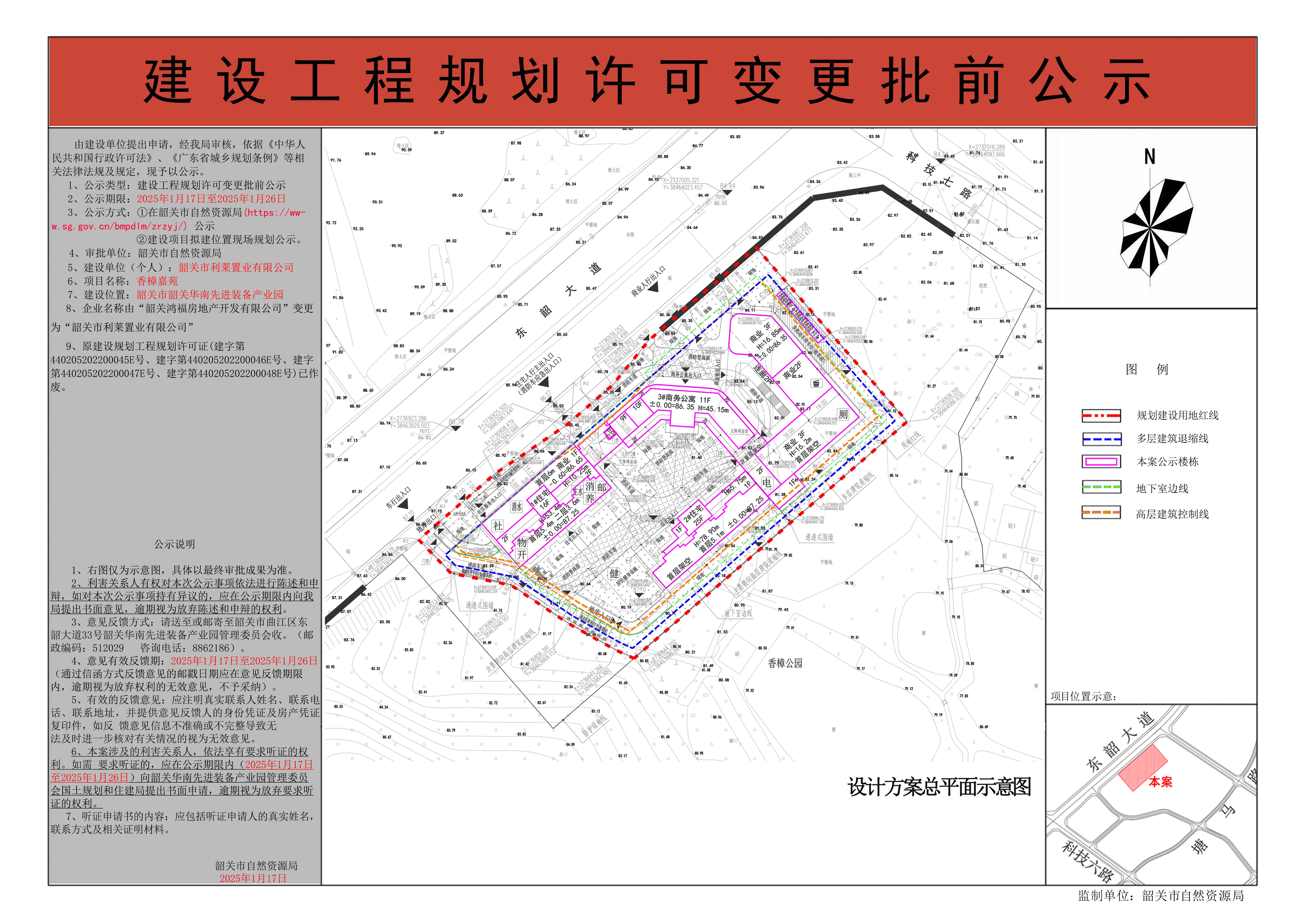 香樟嘉苑建设工程规划许可变更批前公示.jpg