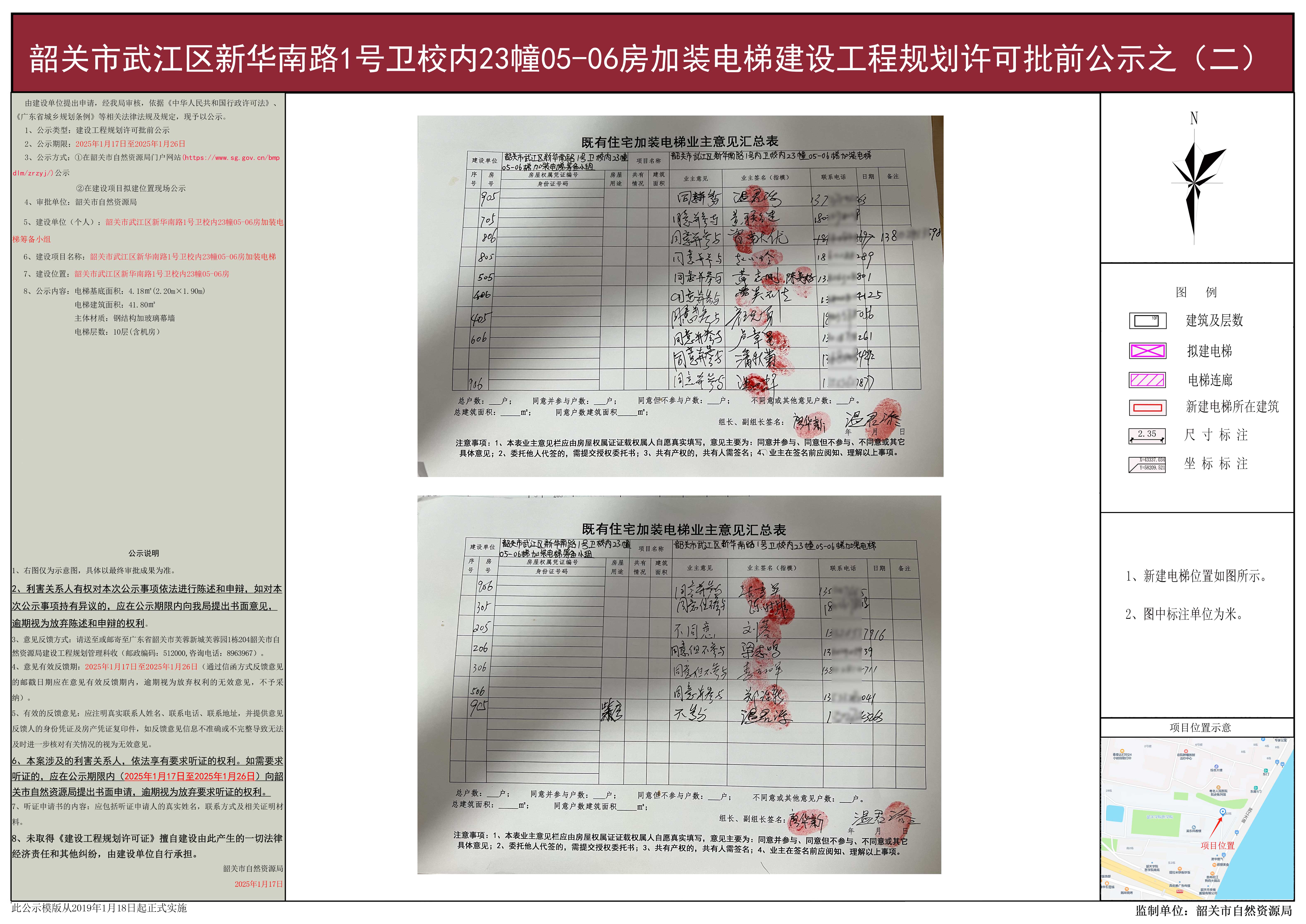 韶关市武江区新华南路1号卫校内23幢05-06梯加装电梯建设工程规划许可批前公示之（二）.jpg