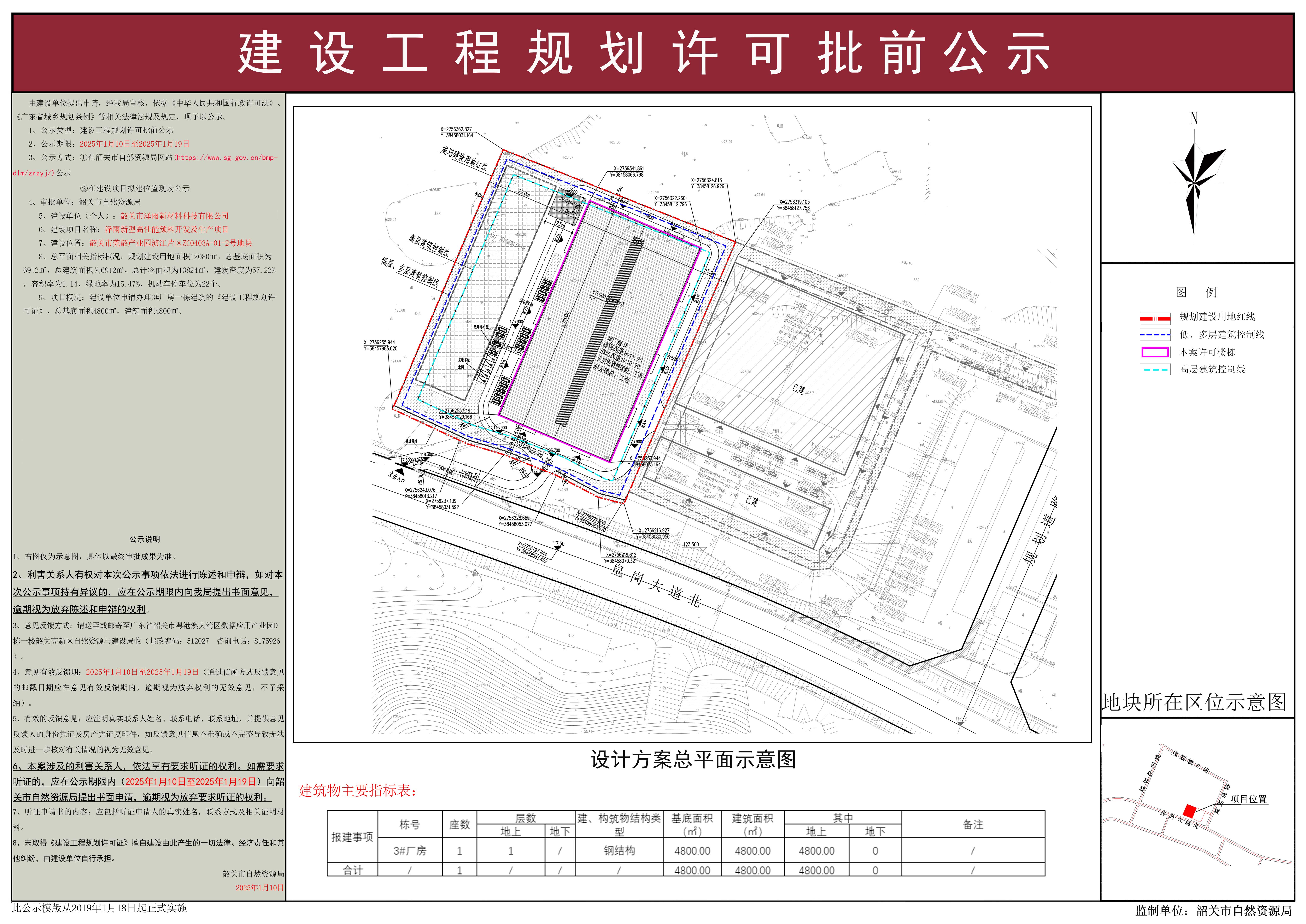 泽雨新型高性能颜料开发及生产项目建设工程规划许可批前公示.jpg