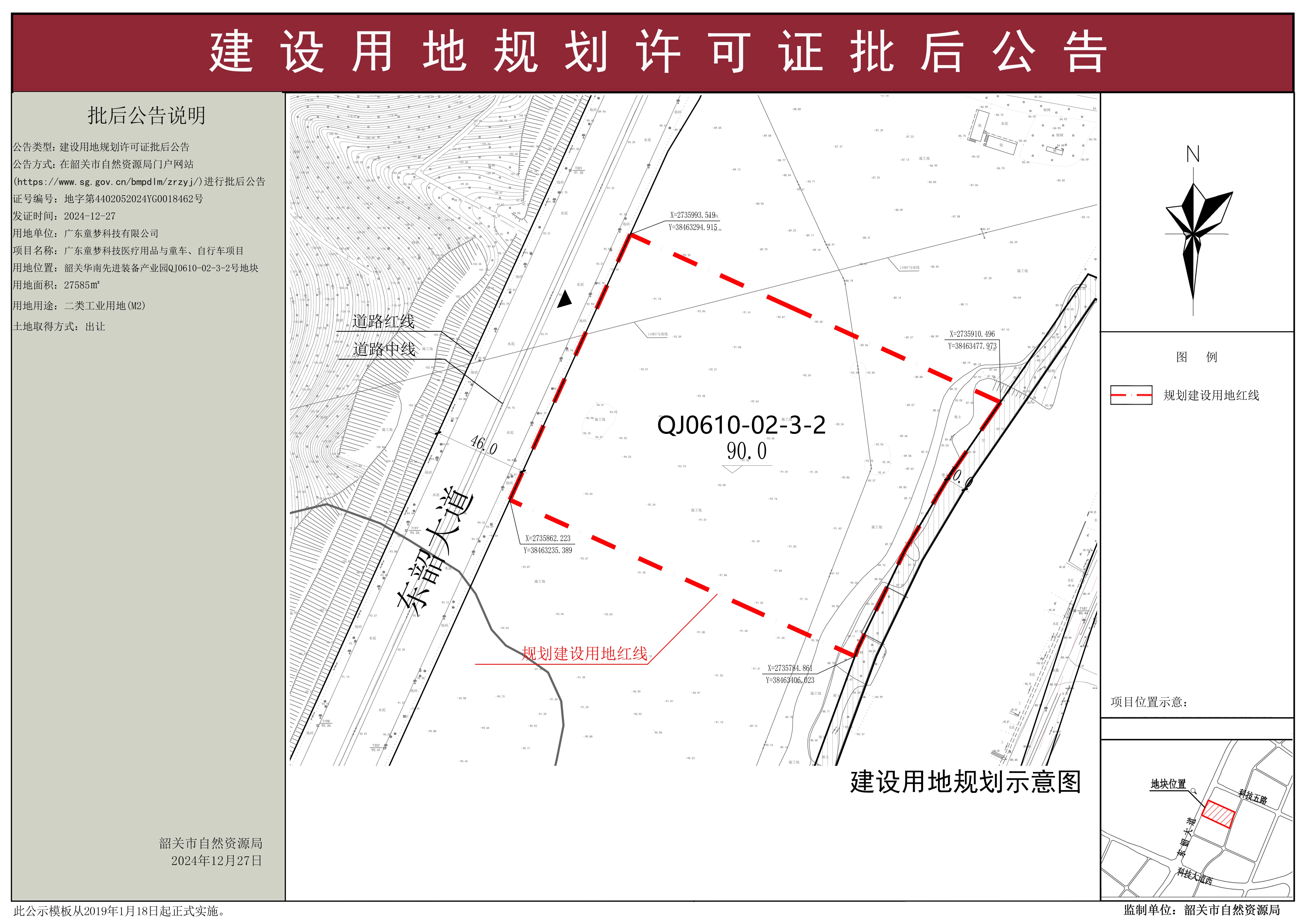 广东童梦科技医疗用品与童车、自行车项目建设用地规划许可证批后公告.jpg